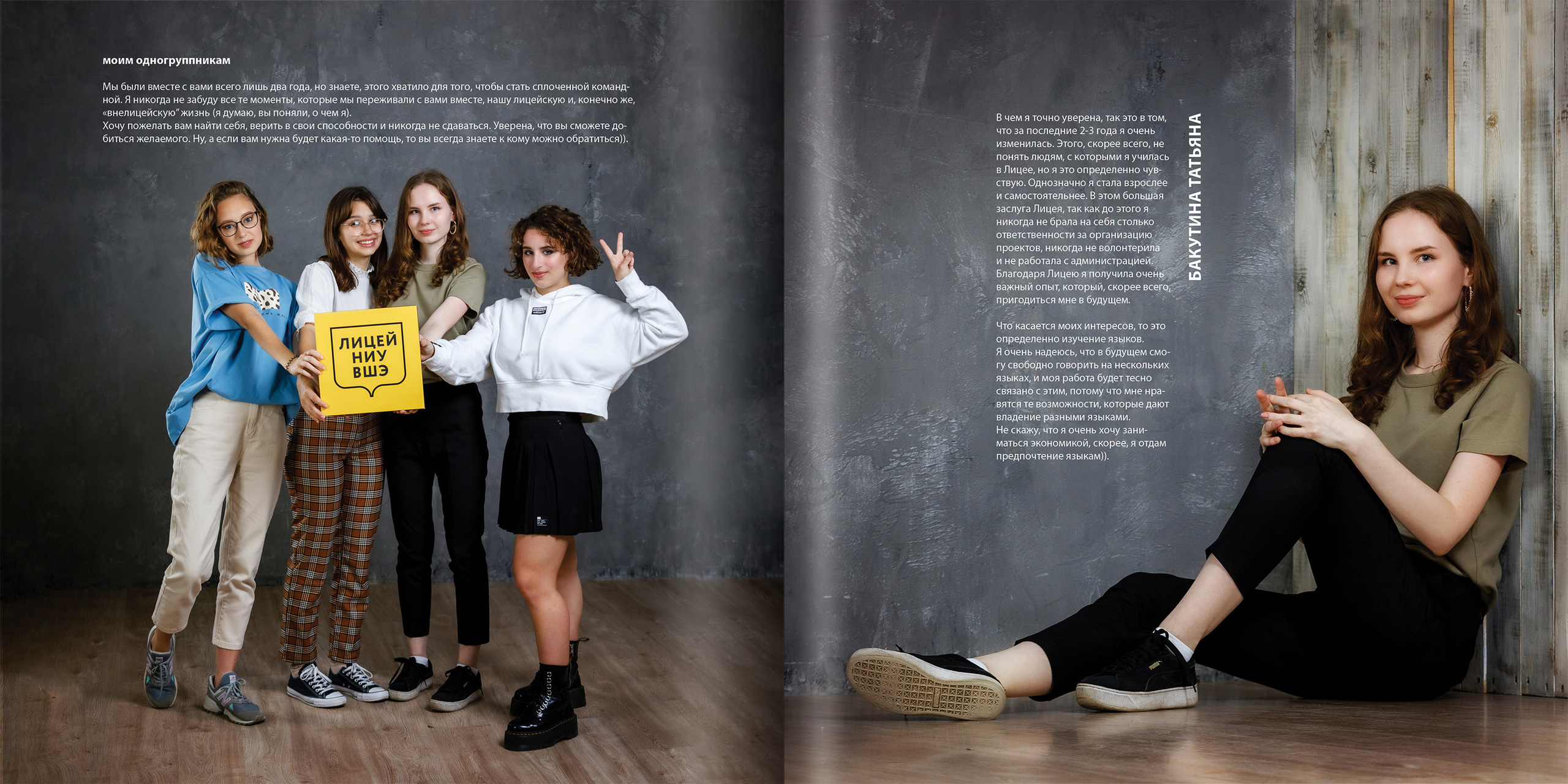 2020 — лицей ВШЭ — 11МЭ2. ТВОЯ ШКОЛЬНАЯ ИСТОРИЯ — фотограф Юлия Федосеева
