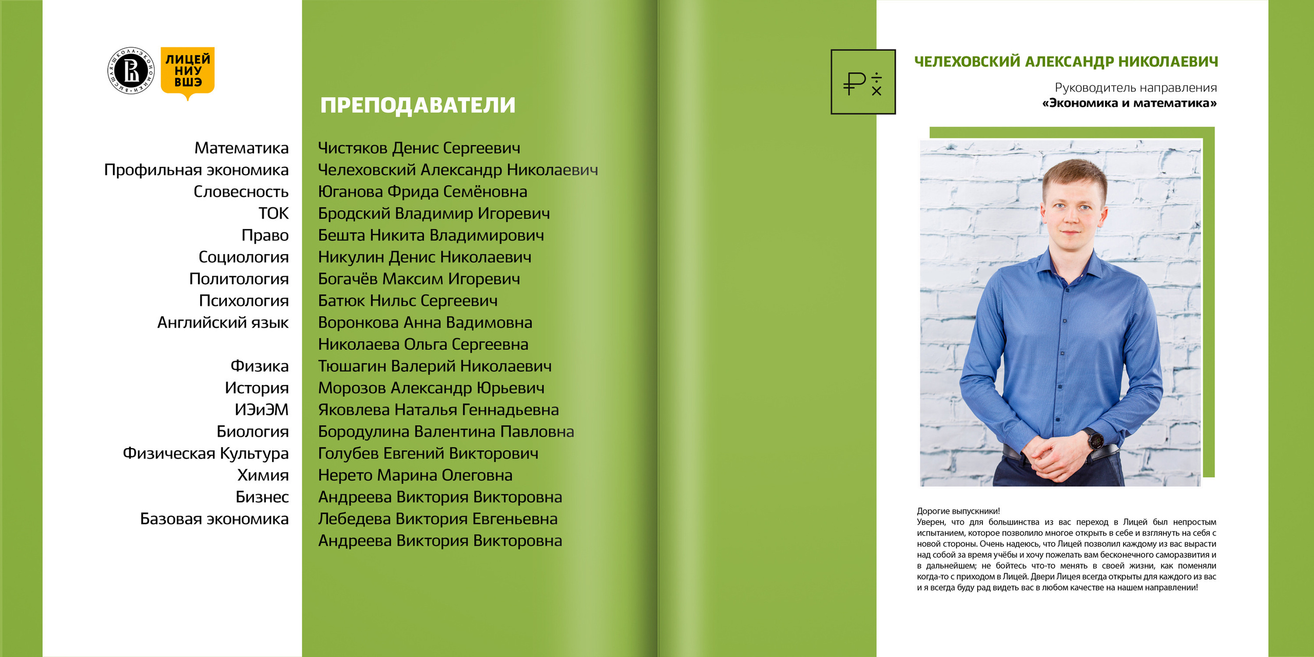2019 — лицей ВШЭ — 11МЭ1. ТВОЯ ШКОЛЬНАЯ ИСТОРИЯ — фотограф Юлия Федосеева