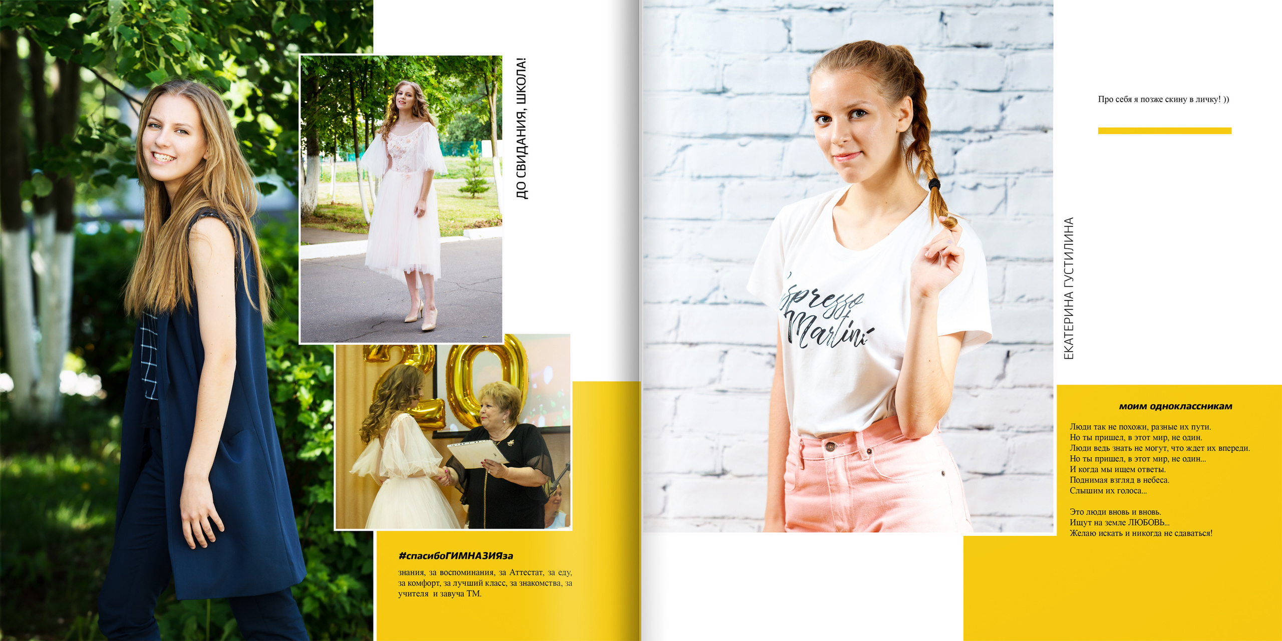 2018 — гимназия — 11Б. ТВОЯ ШКОЛЬНАЯ ИСТОРИЯ — фотограф Юлия Федосеева