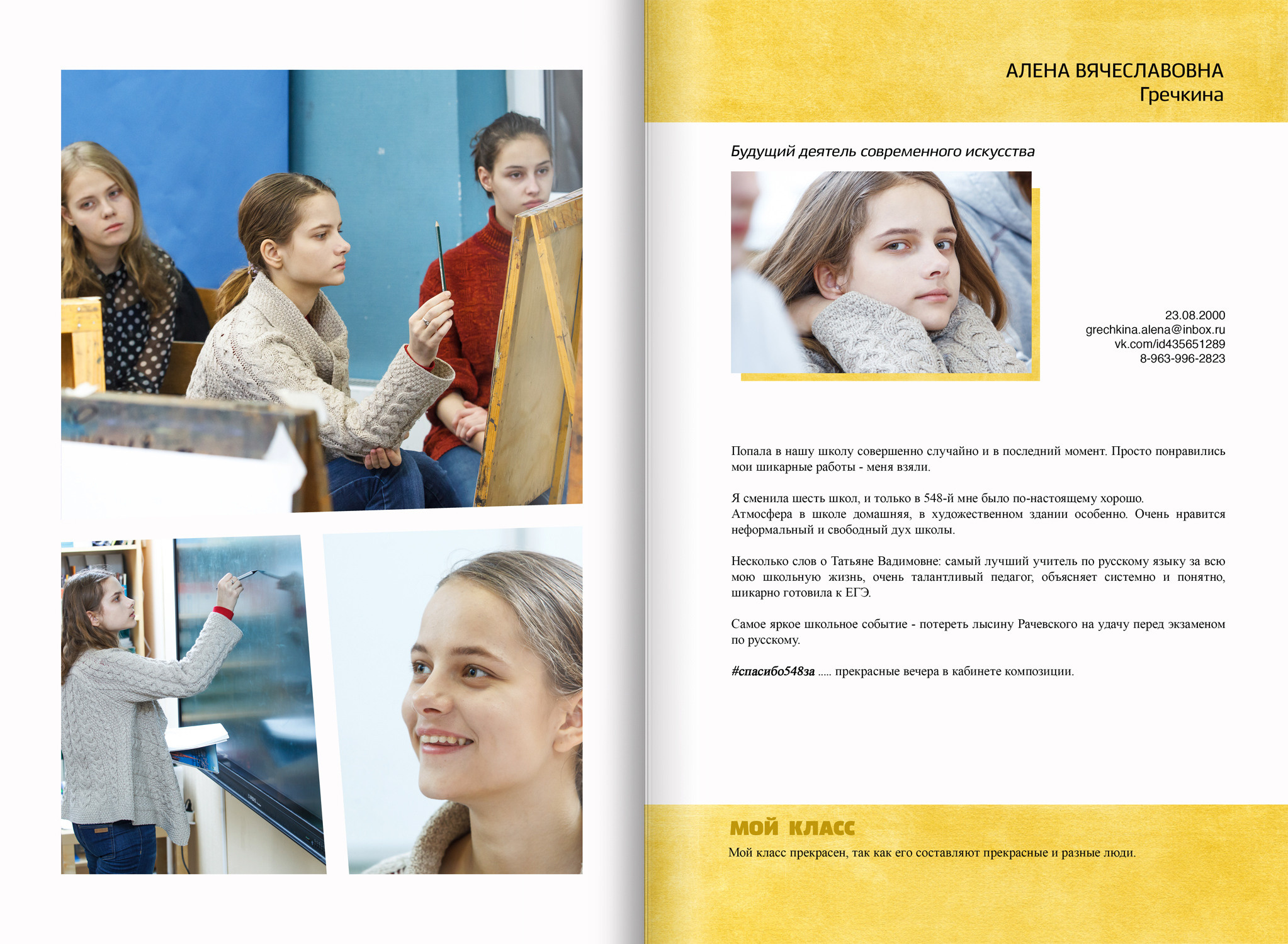 2018 — 548 шк — 11 художественный. ТВОЯ ШКОЛЬНАЯ ИСТОРИЯ — фотограф Юлия Федосеева
