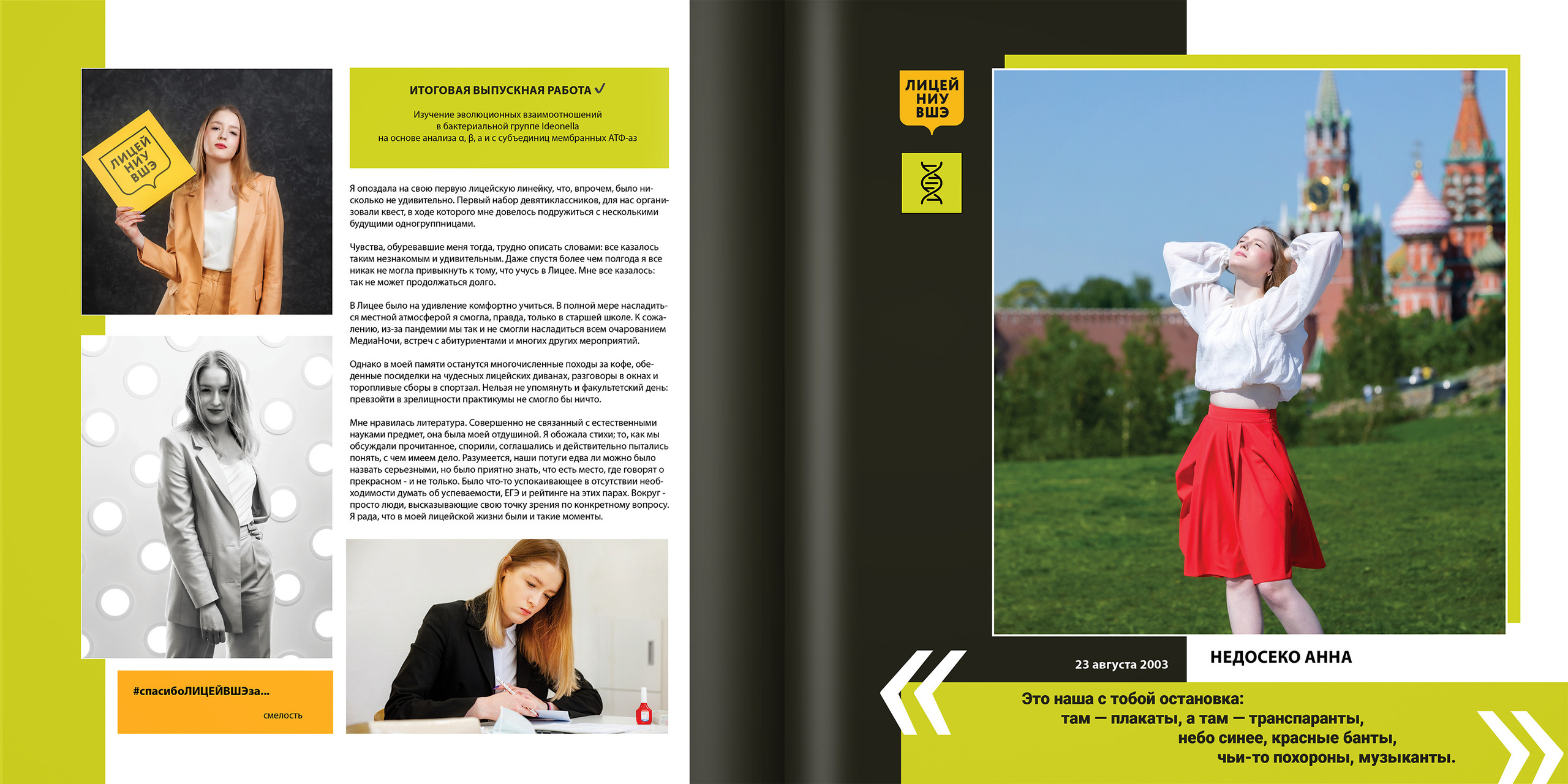 2021 — лицей ВШЭ — ЕН. ТВОЯ ШКОЛЬНАЯ ИСТОРИЯ — фотограф Юлия Федосеева