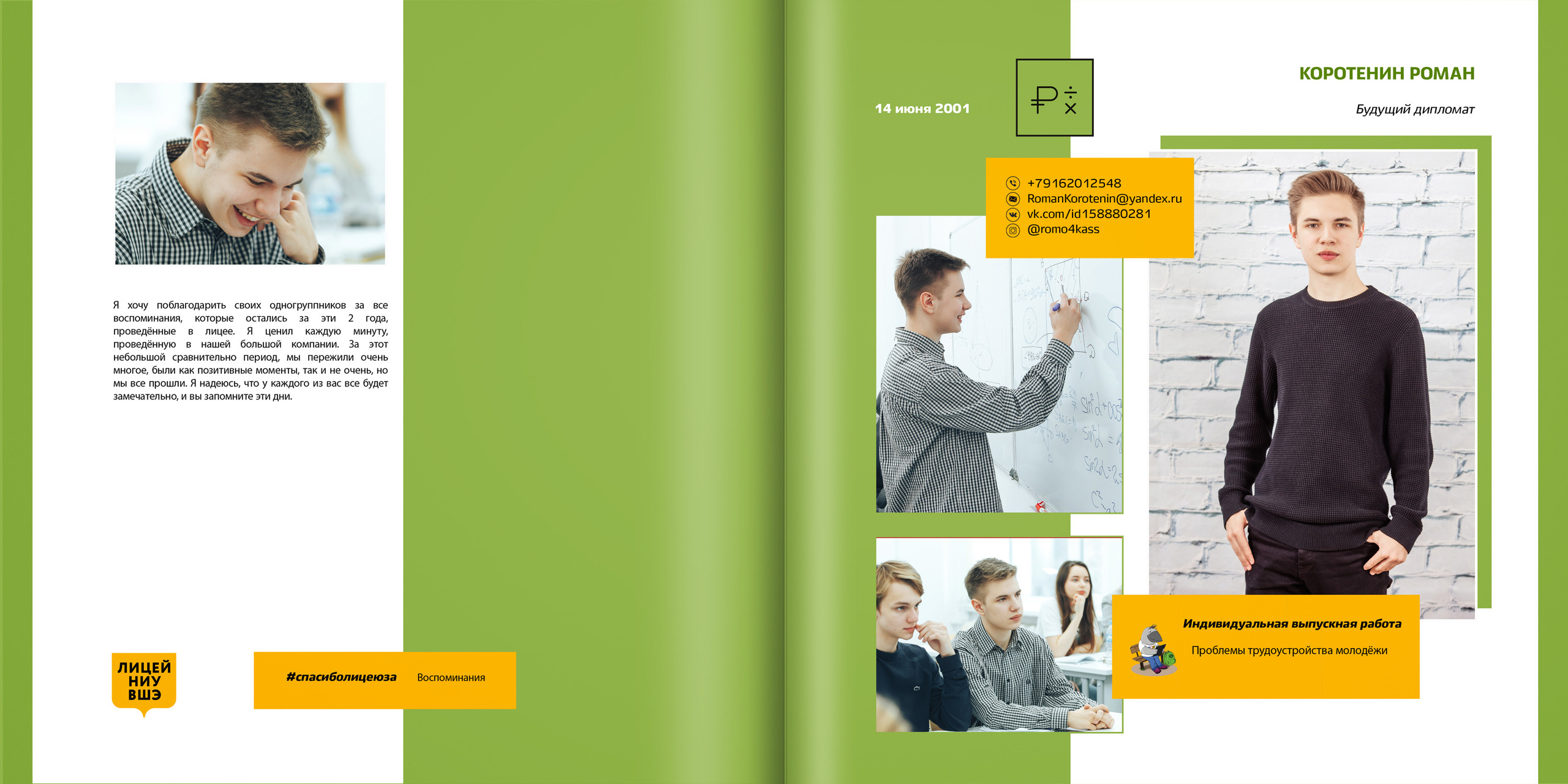 2019 — лицей ВШЭ — 11МЭ5. ТВОЯ ШКОЛЬНАЯ ИСТОРИЯ — фотограф Юлия Федосеева