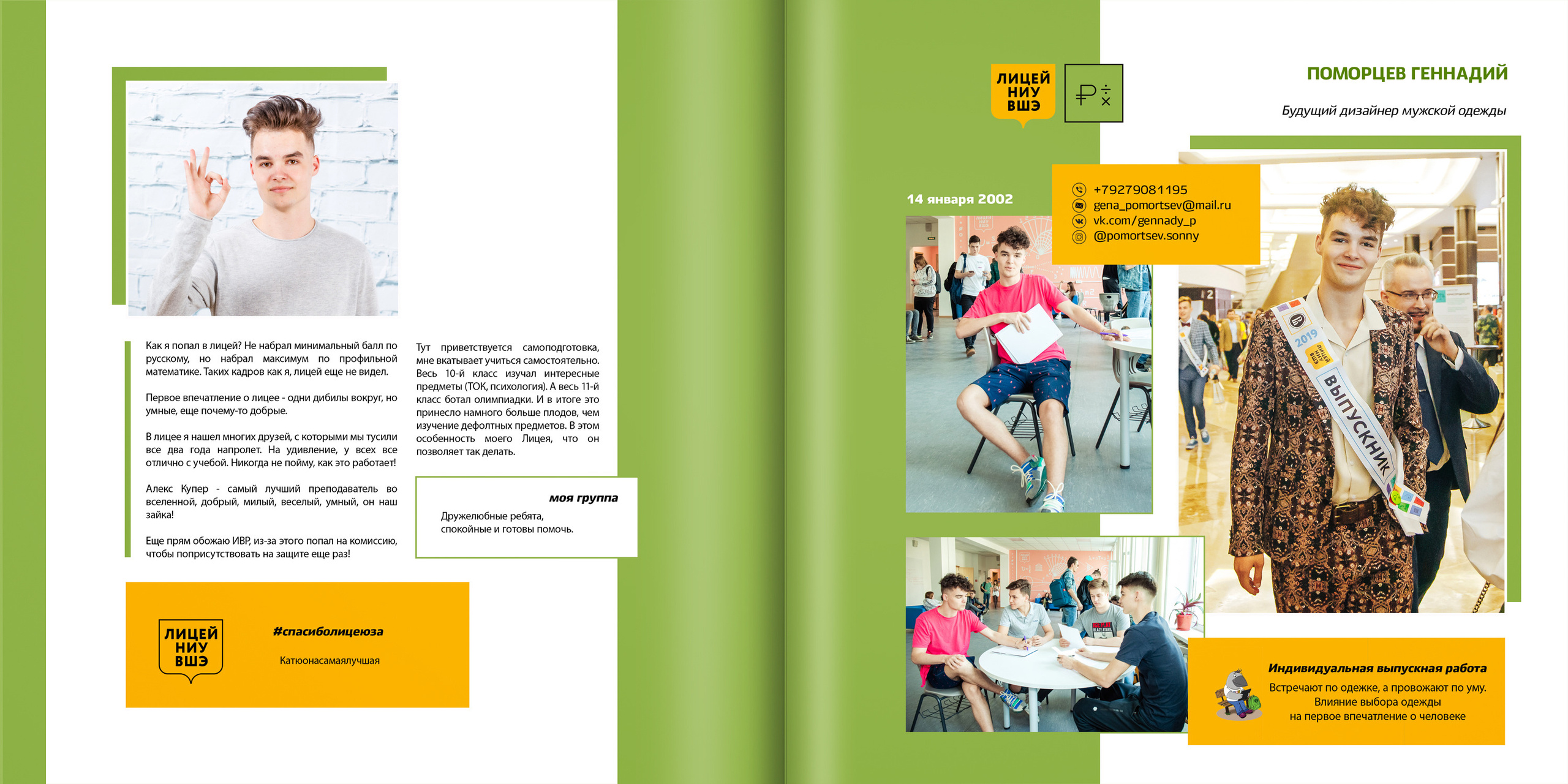2019 — ВШЭ — 11МЭ6. ТВОЯ ШКОЛЬНАЯ ИСТОРИЯ — фотограф Юлия Федосеева