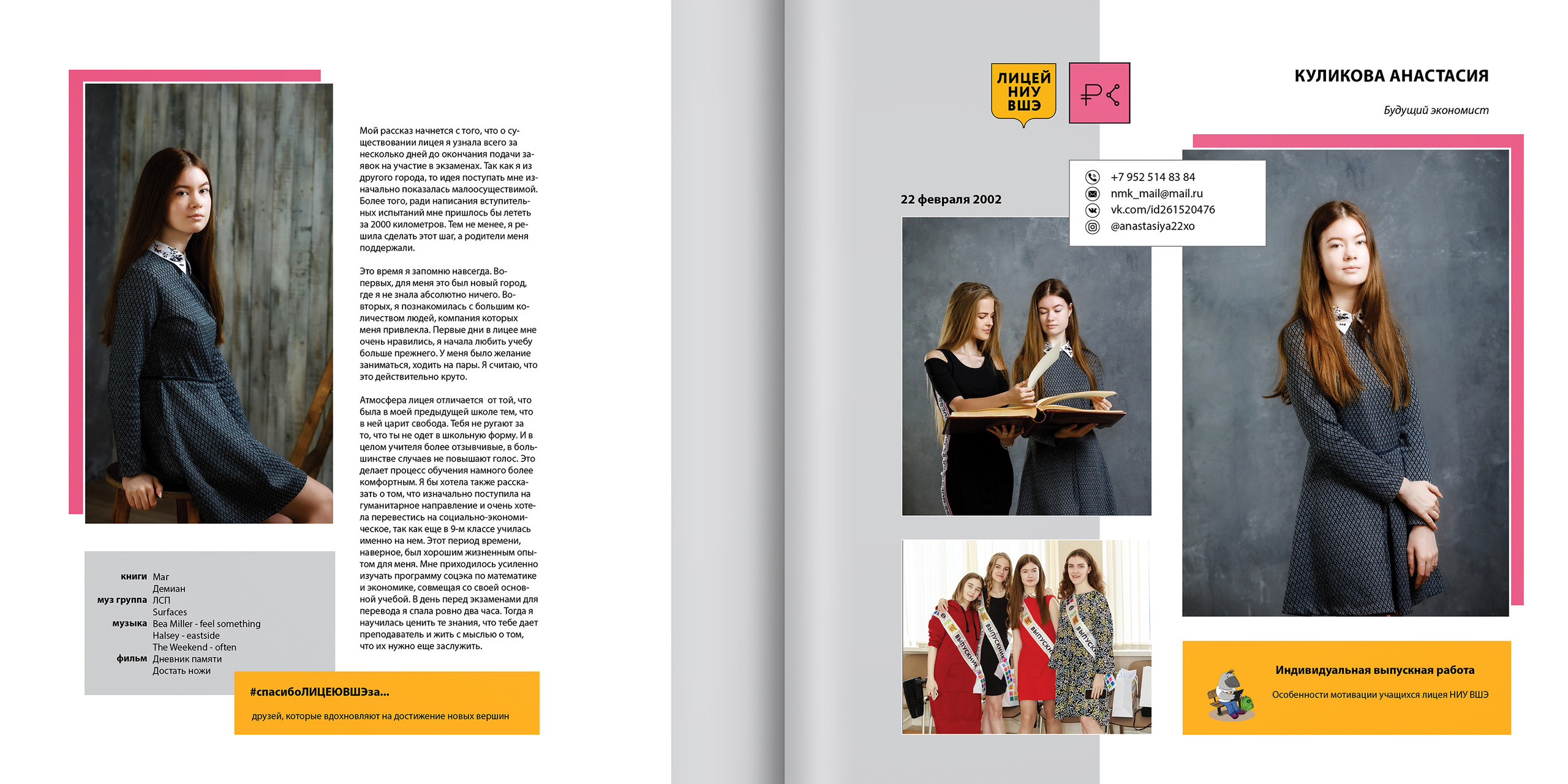 2020 — лицей ВШЭ — 11СЭ4. ТВОЯ ШКОЛЬНАЯ ИСТОРИЯ — фотограф Юлия Федосеева