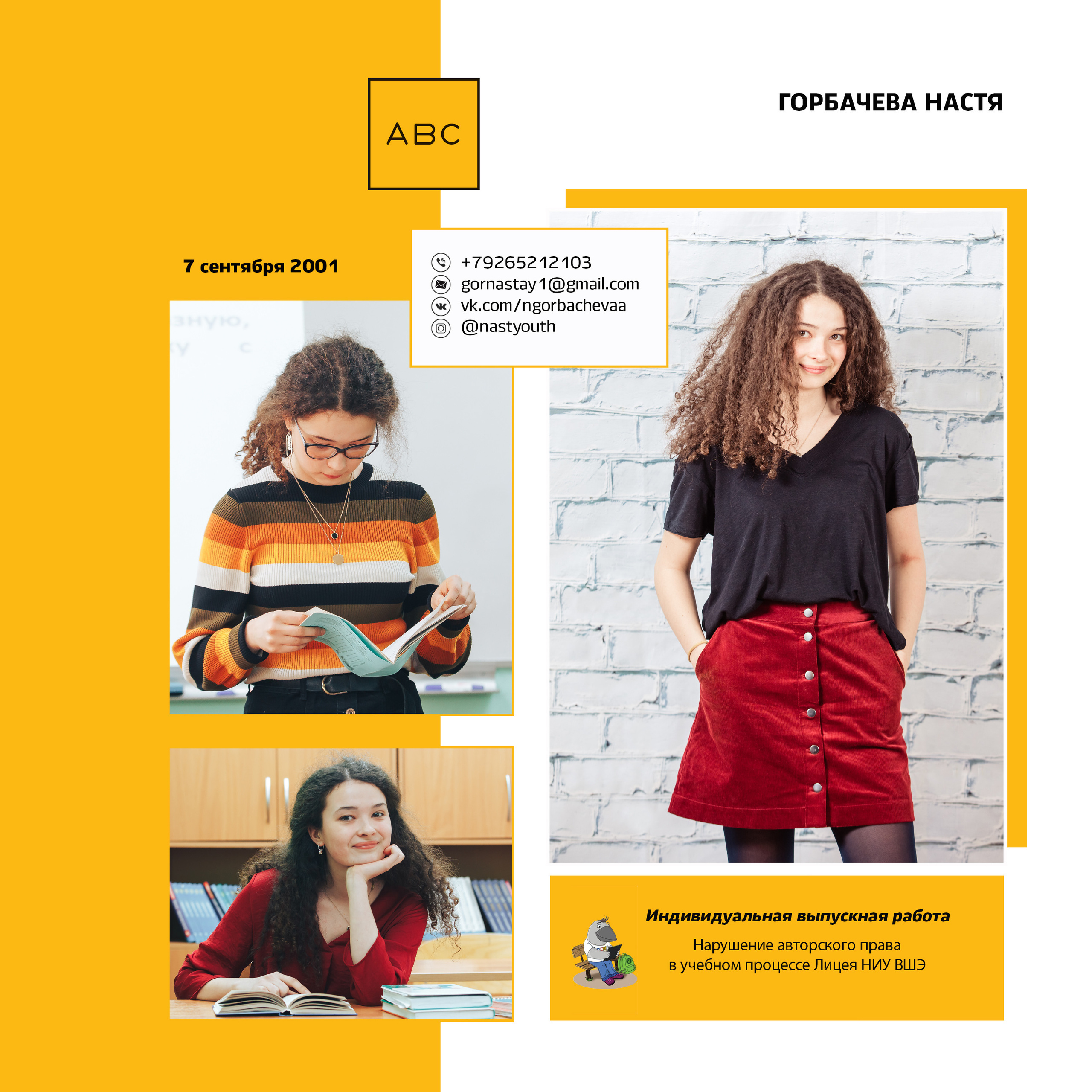 2019 — лицей ВШЭ — 11Г5. ТВОЯ ШКОЛЬНАЯ ИСТОРИЯ — фотограф Юлия Федосеева