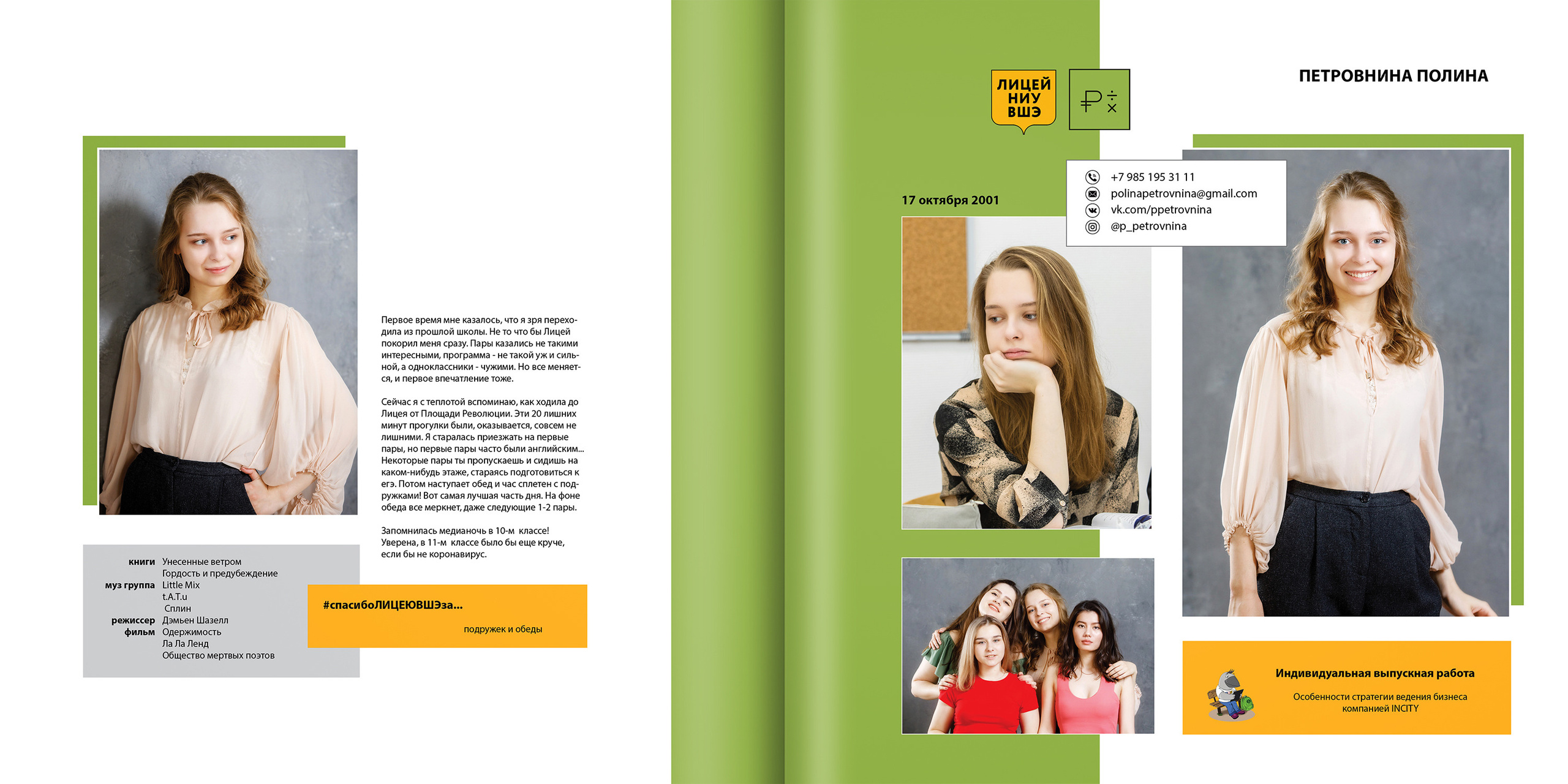 2020 — лицей ВШЭ — 11МЭ1. ТВОЯ ШКОЛЬНАЯ ИСТОРИЯ — фотограф Юлия Федосеева