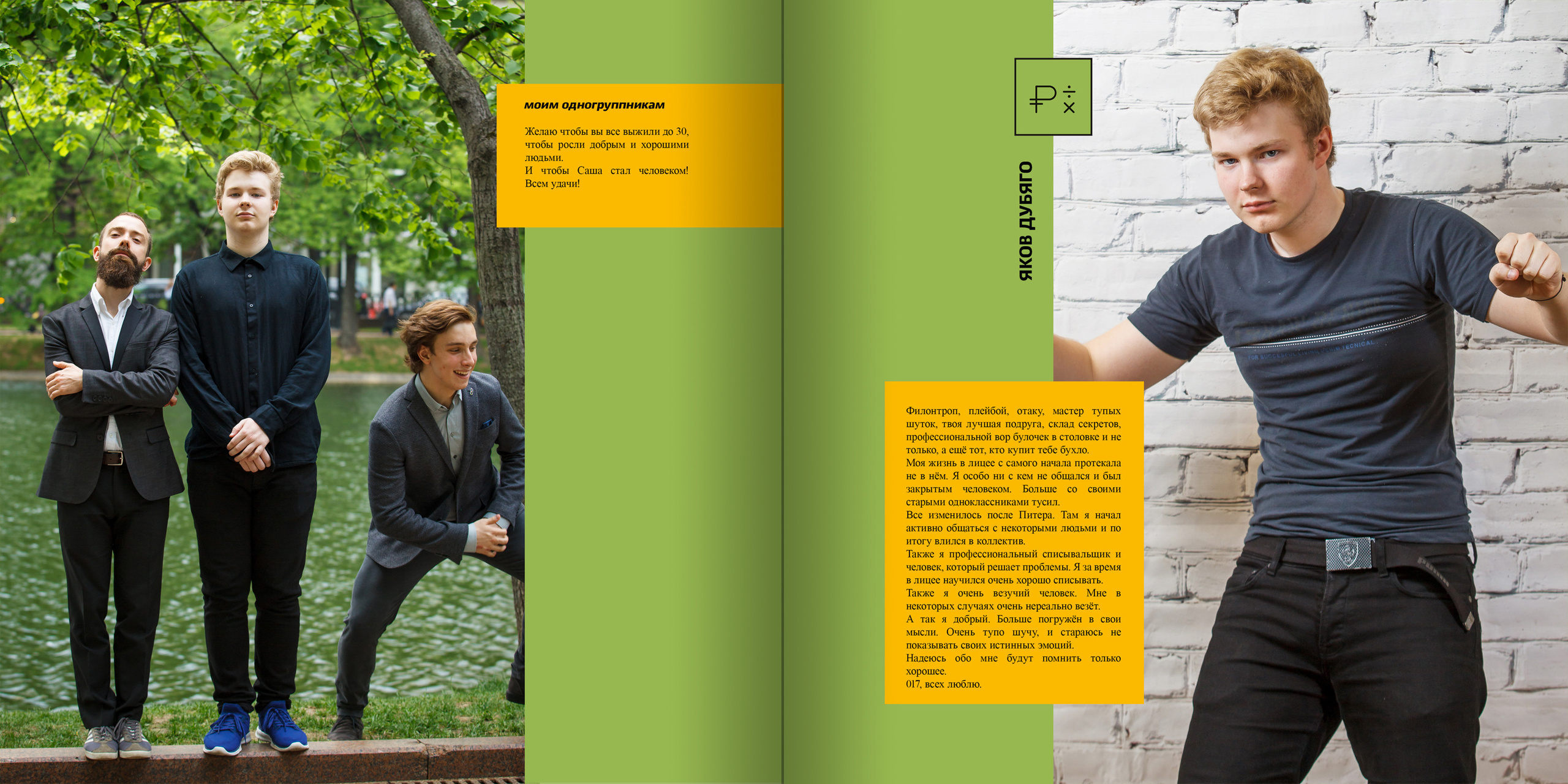 2018 — лицей ВШЭ — 11МЭ1. ТВОЯ ШКОЛЬНАЯ ИСТОРИЯ — фотограф Юлия Федосеева