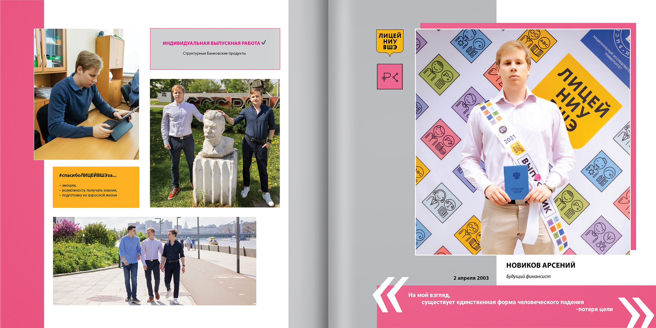 2021 — лицей ВШЭ — 11С4. ТВОЯ ШКОЛЬНАЯ ИСТОРИЯ — фотограф Юлия Федосеева