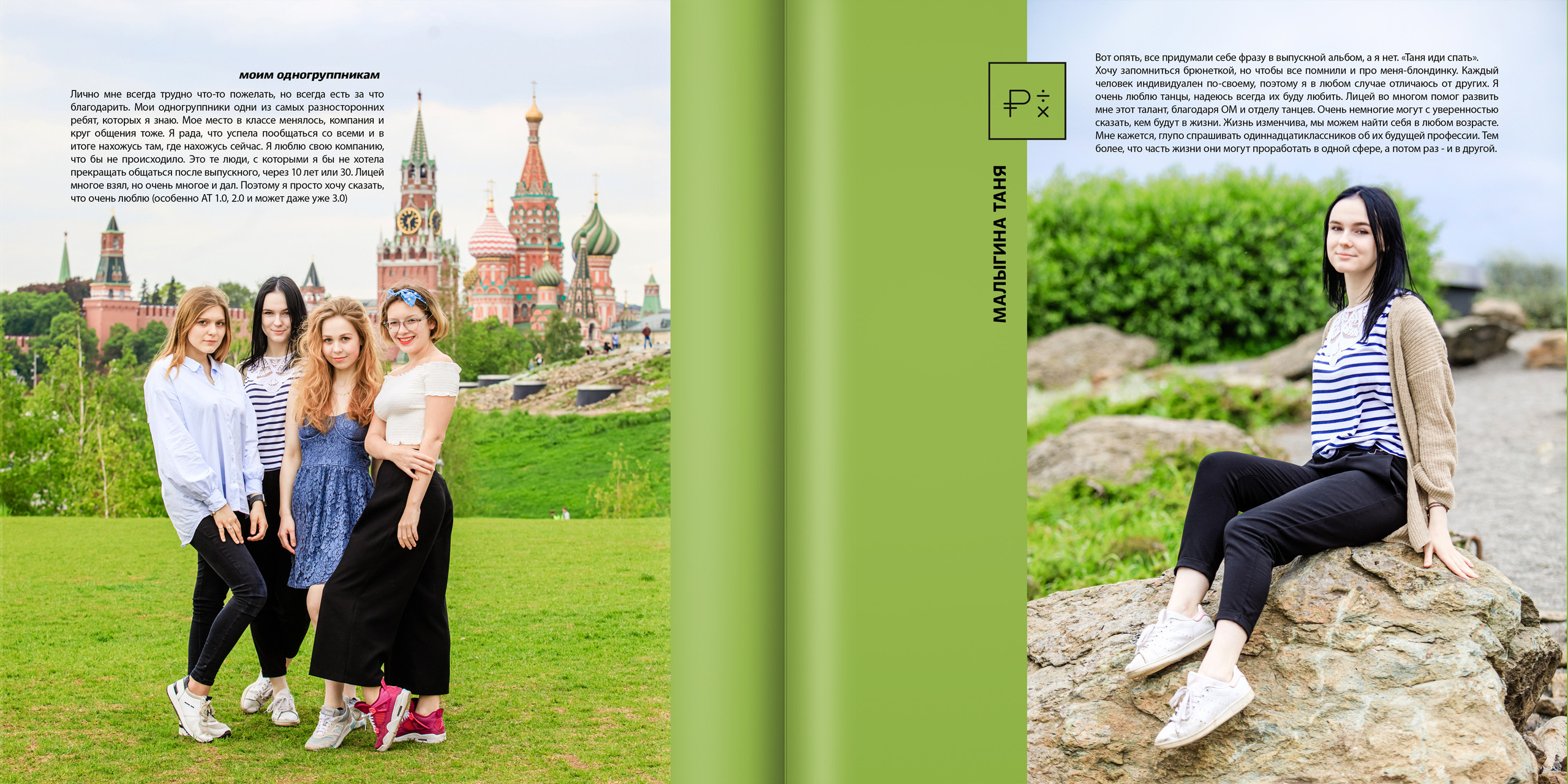 2019 — лицей ВШЭ — 11МЭ1. ТВОЯ ШКОЛЬНАЯ ИСТОРИЯ — фотограф Юлия Федосеева