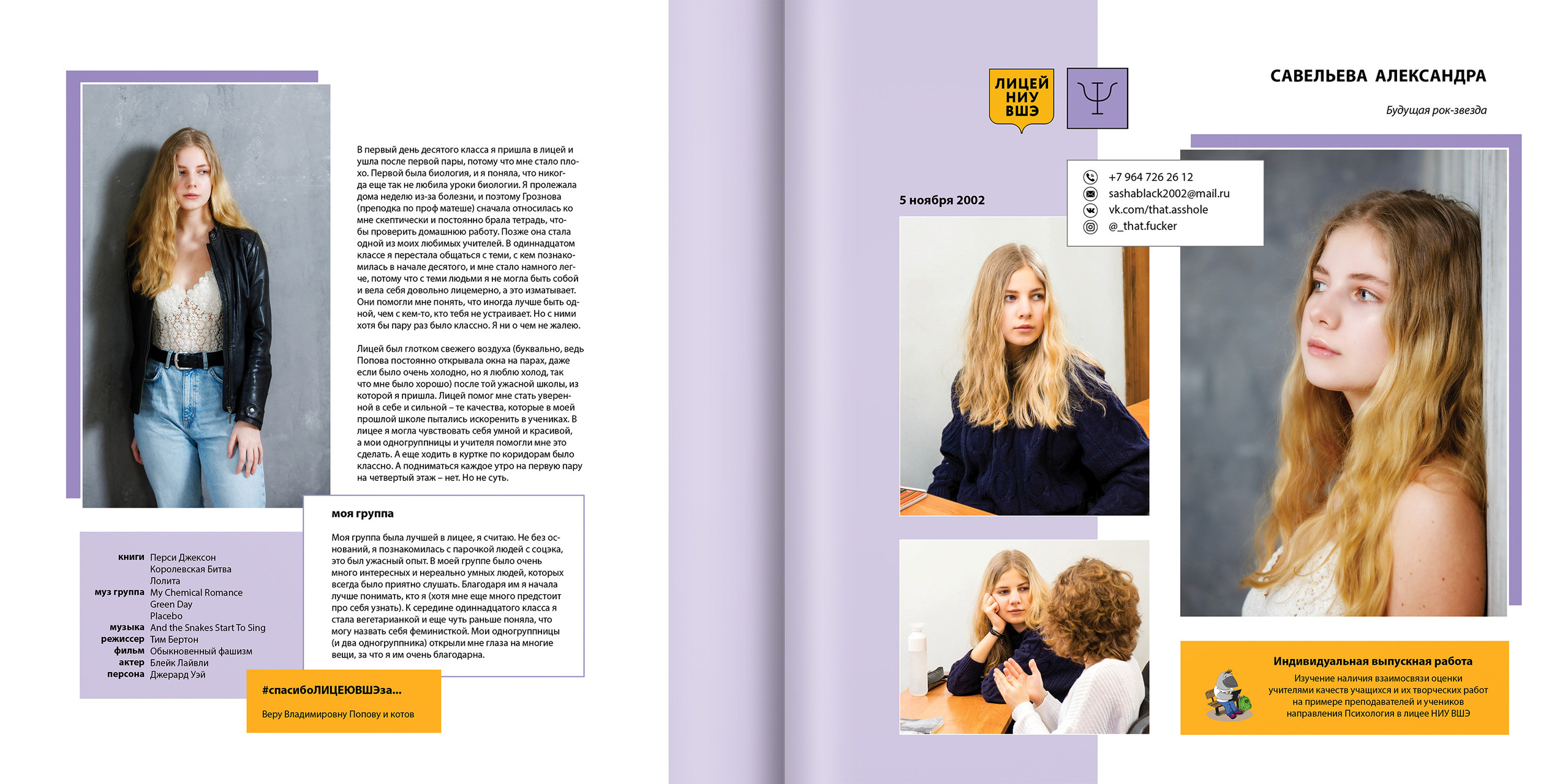 2020 — лицей ВШЭ — Психологи. ТВОЯ ШКОЛЬНАЯ ИСТОРИЯ — фотограф Юлия Федосеева