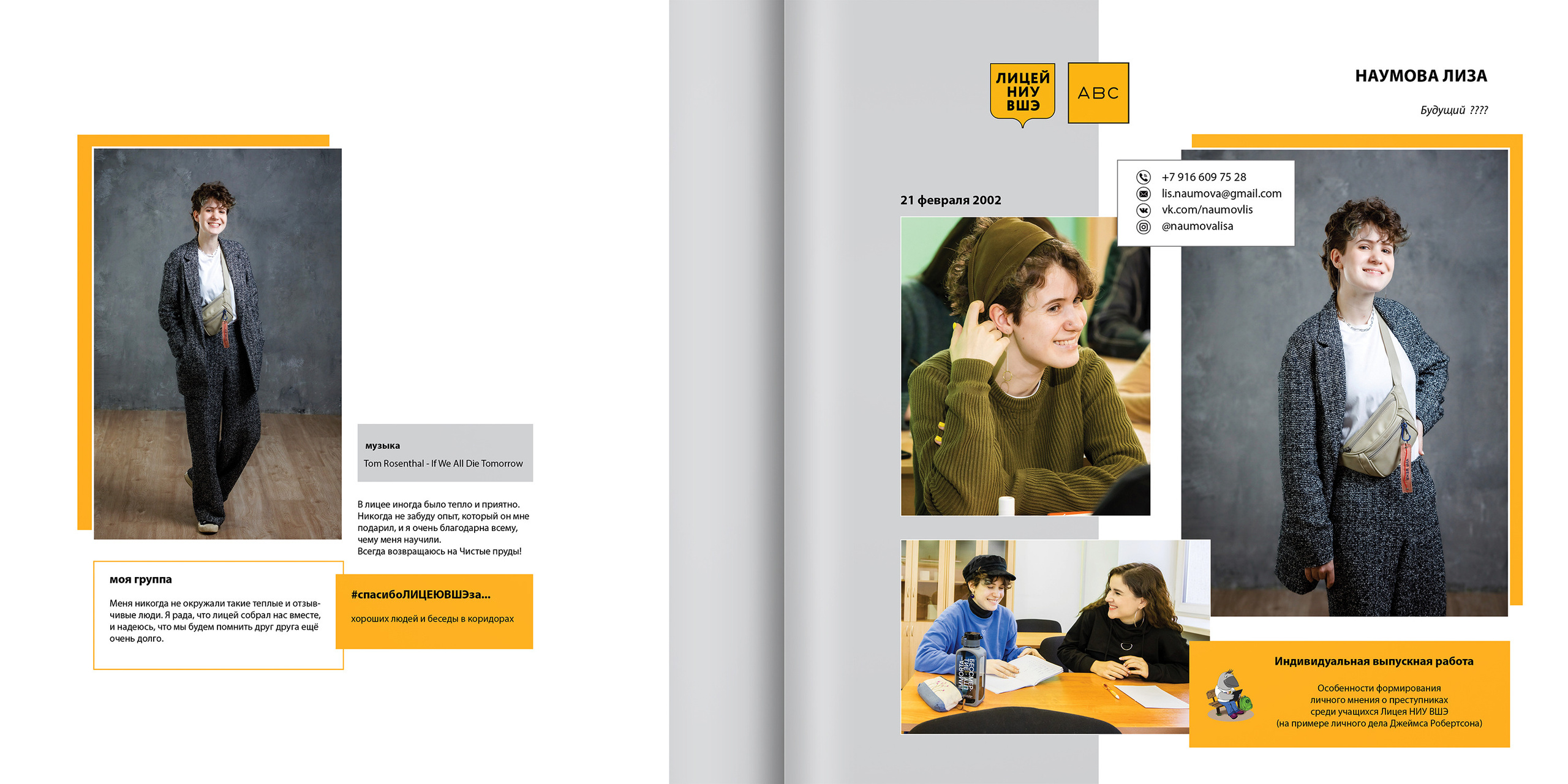 2020 — лицей ВШЭ — 11Г2. ТВОЯ ШКОЛЬНАЯ ИСТОРИЯ — фотограф Юлия Федосеева