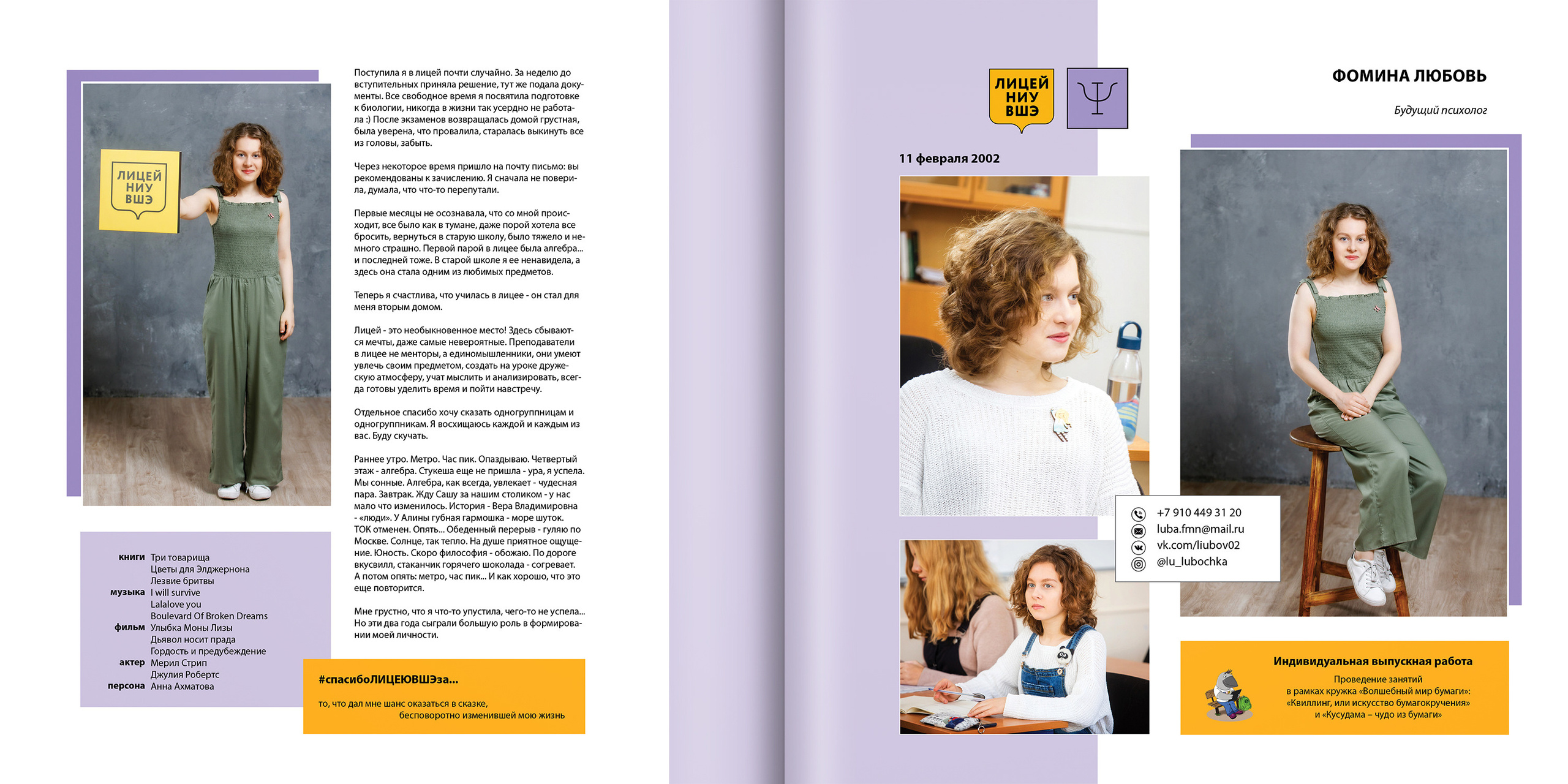 2020 — лицей ВШЭ — Психологи. ТВОЯ ШКОЛЬНАЯ ИСТОРИЯ — фотограф Юлия Федосеева