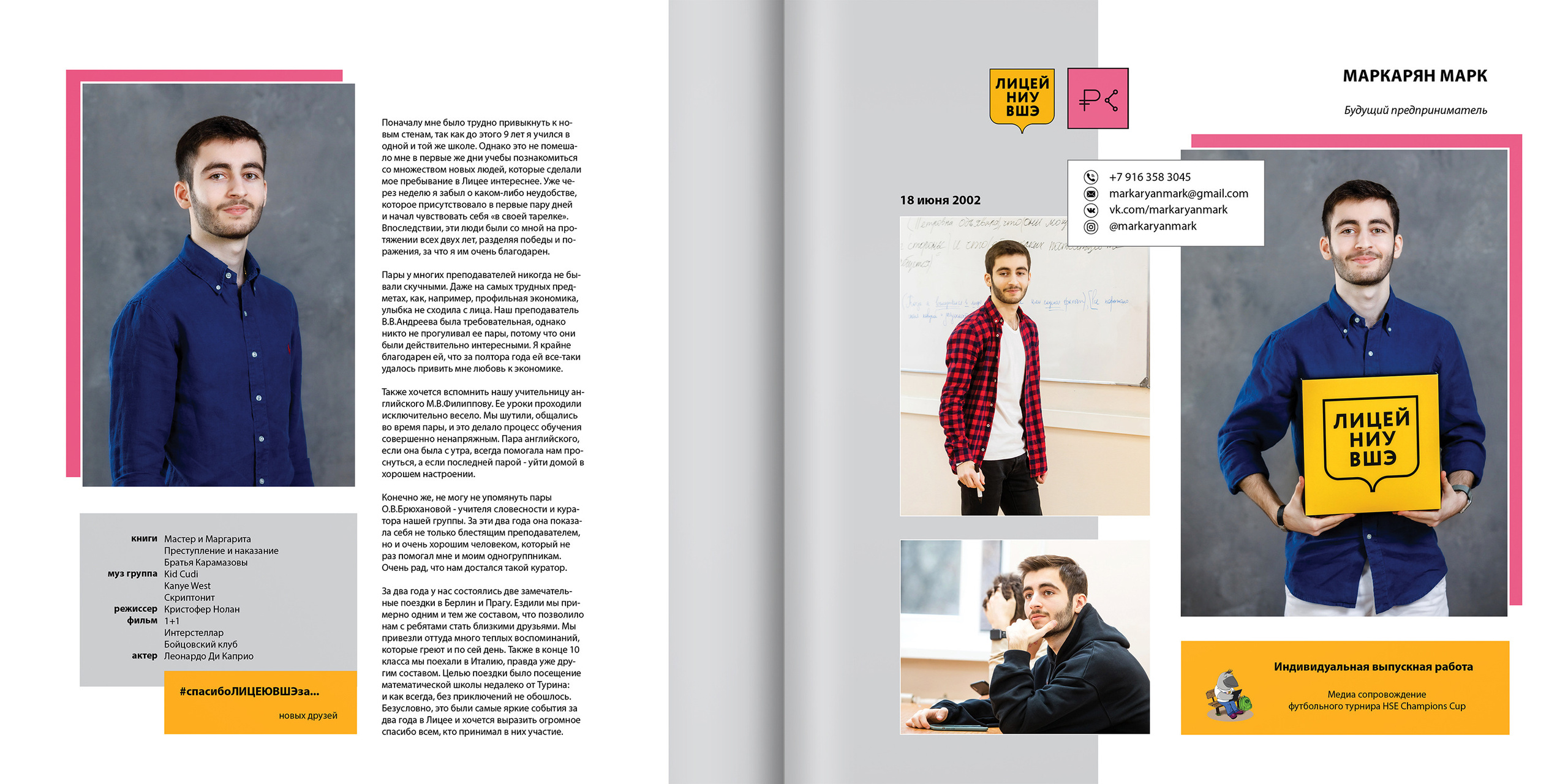 2020 — лицей ВШЭ — 11СЭ5. ТВОЯ ШКОЛЬНАЯ ИСТОРИЯ — фотограф Юлия Федосеева