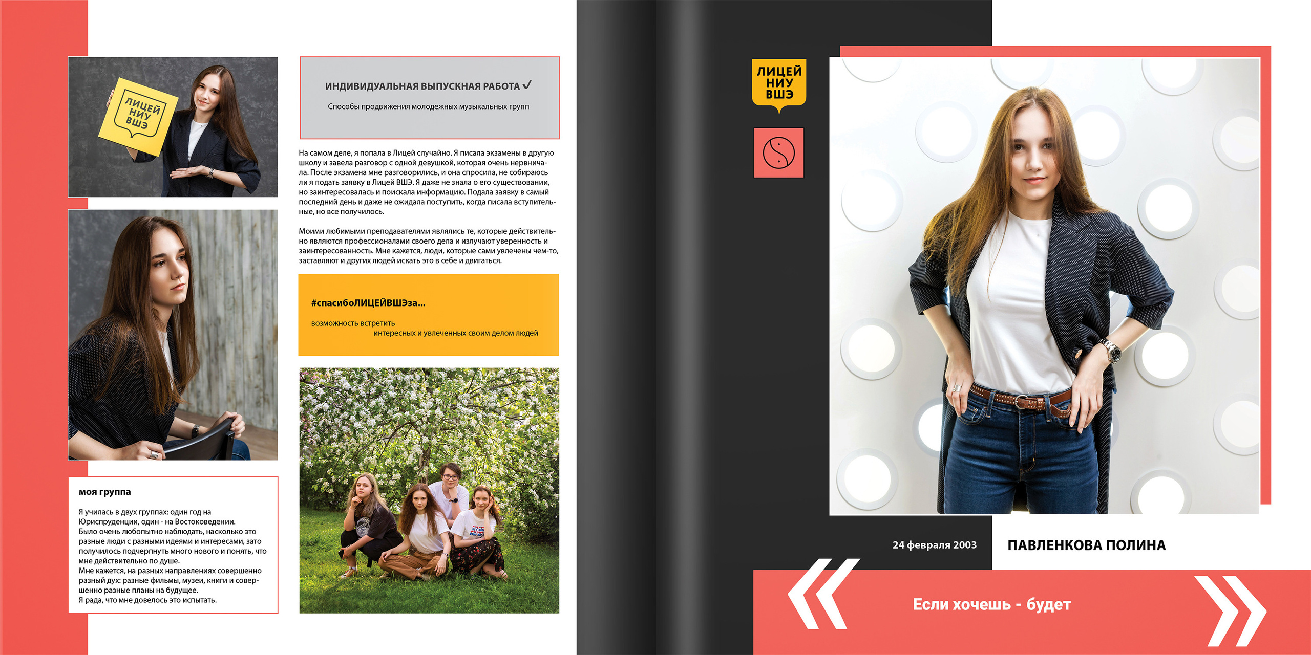 2021 — лицей ВШЭ — 11В1. ТВОЯ ШКОЛЬНАЯ ИСТОРИЯ — фотограф Юлия Федосеева