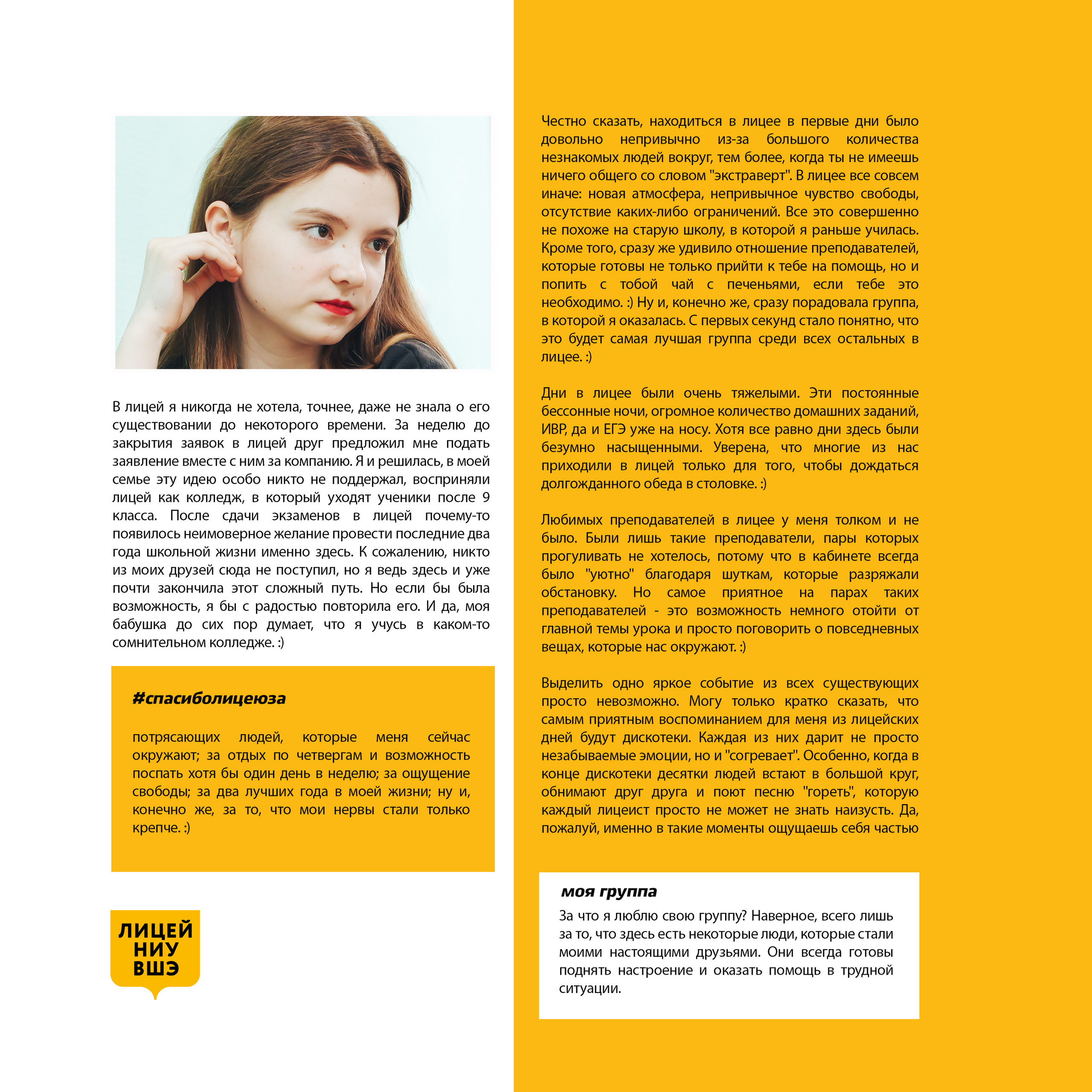 2019 — лицей ВШЭ — 11Г5. ТВОЯ ШКОЛЬНАЯ ИСТОРИЯ — фотограф Юлия Федосеева