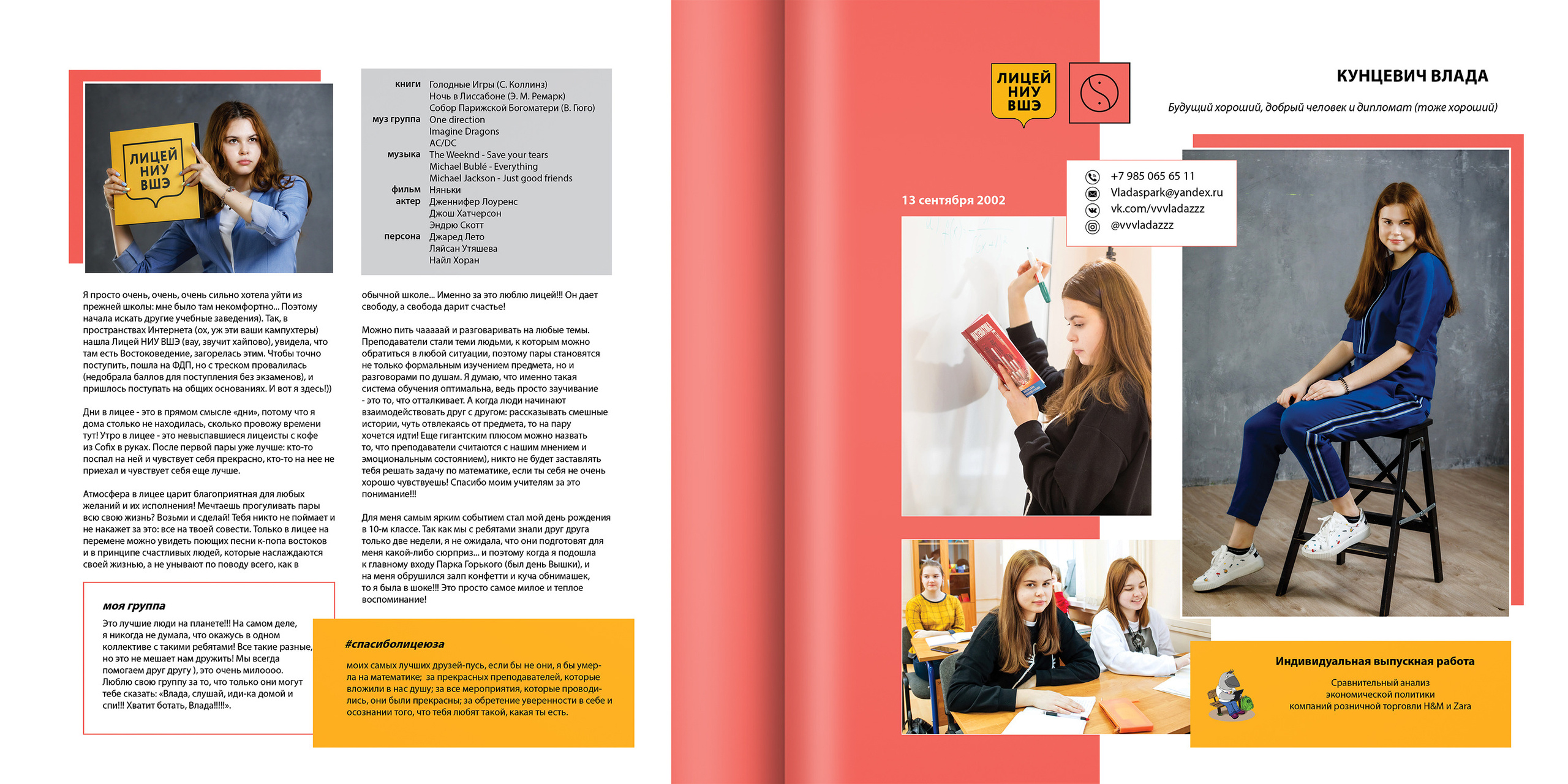 2020 — лицей ВШЭ — 11В1. ТВОЯ ШКОЛЬНАЯ ИСТОРИЯ — фотограф Юлия Федосеева