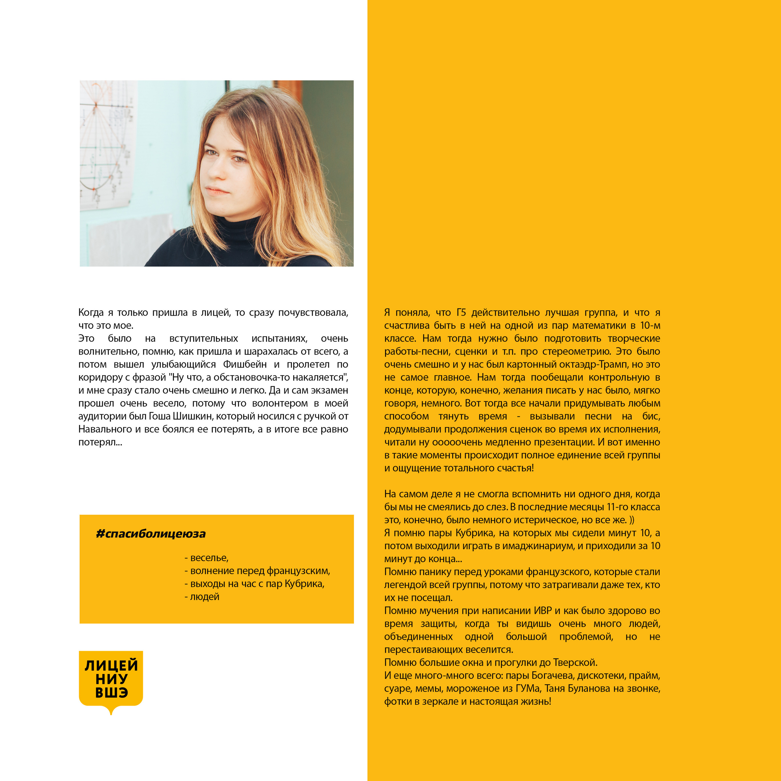 2019 — лицей ВШЭ — 11Г5. ТВОЯ ШКОЛЬНАЯ ИСТОРИЯ — фотограф Юлия Федосеева
