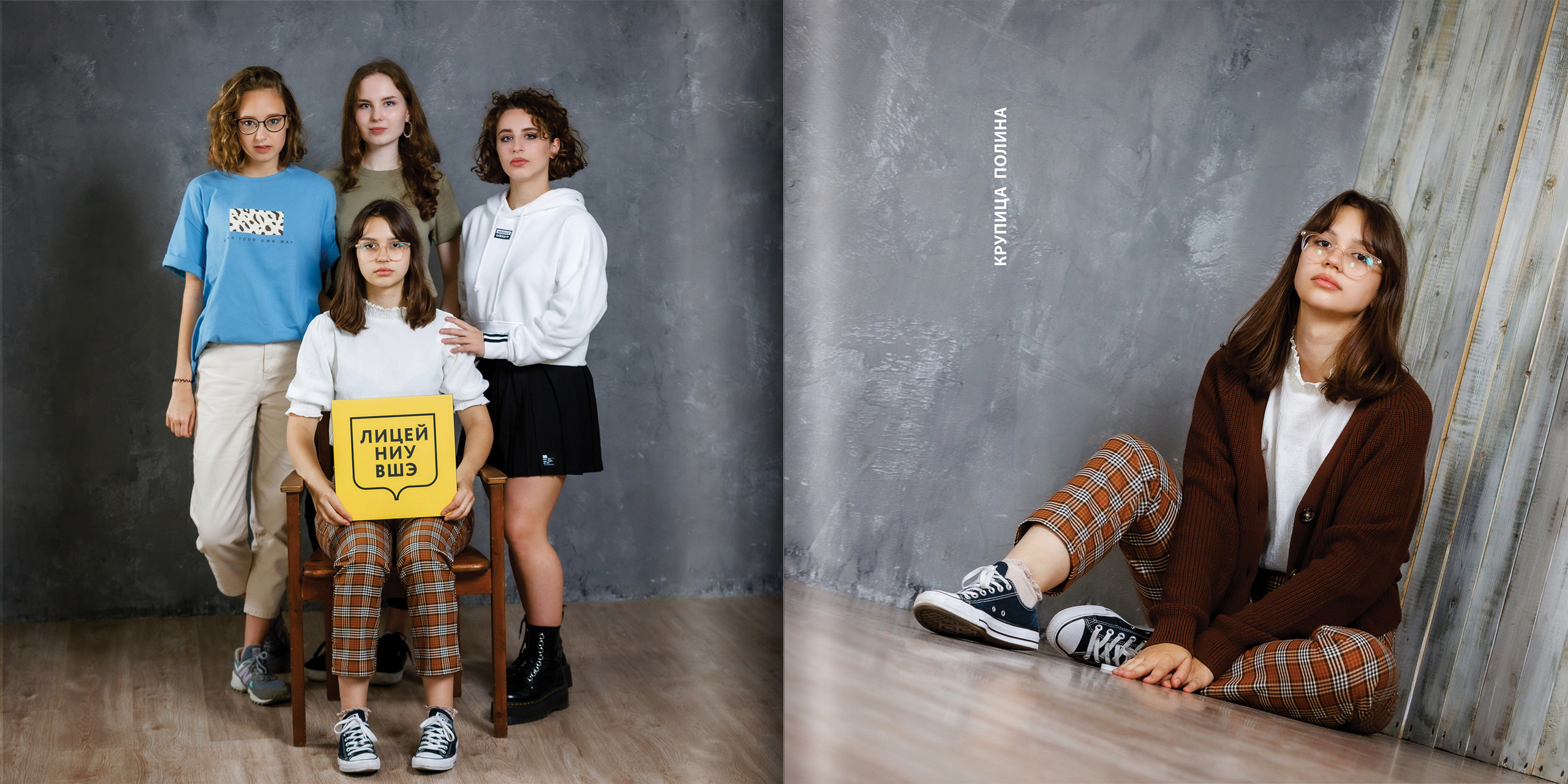 2020 — лицей ВШЭ — 11МЭ2. ТВОЯ ШКОЛЬНАЯ ИСТОРИЯ — фотограф Юлия Федосеева