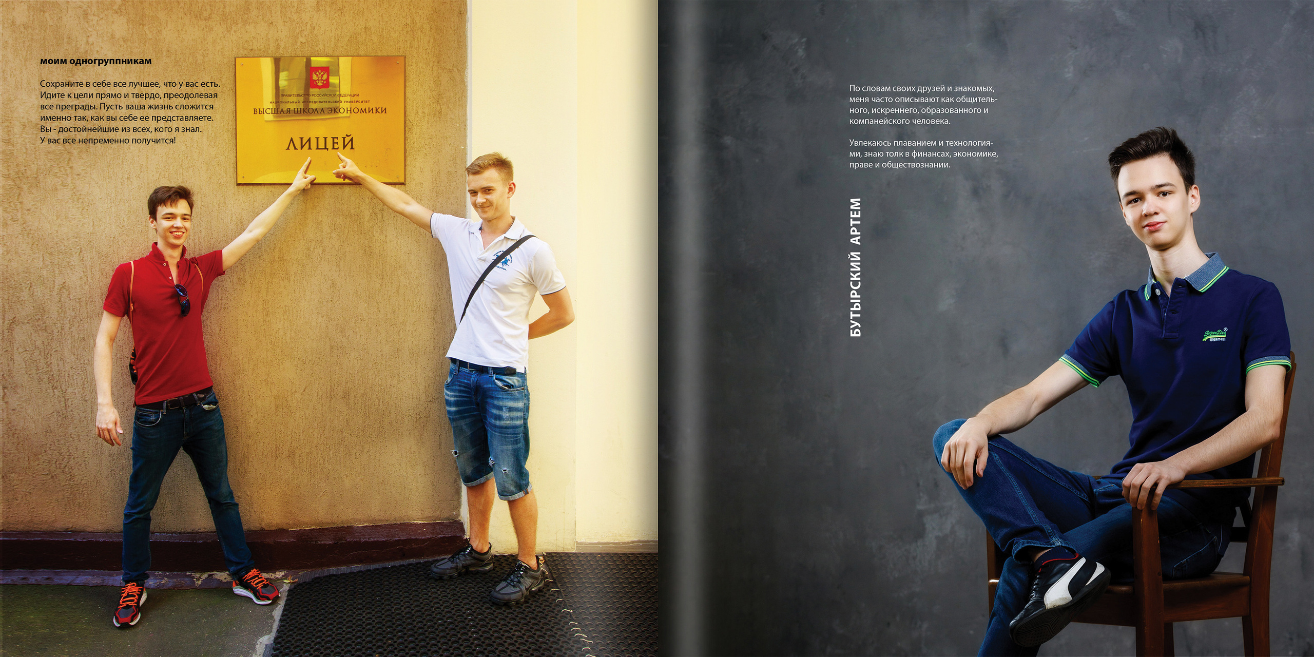 2020 — лицей ВШЭ — 11СЭ6. ТВОЯ ШКОЛЬНАЯ ИСТОРИЯ — фотограф Юлия Федосеева