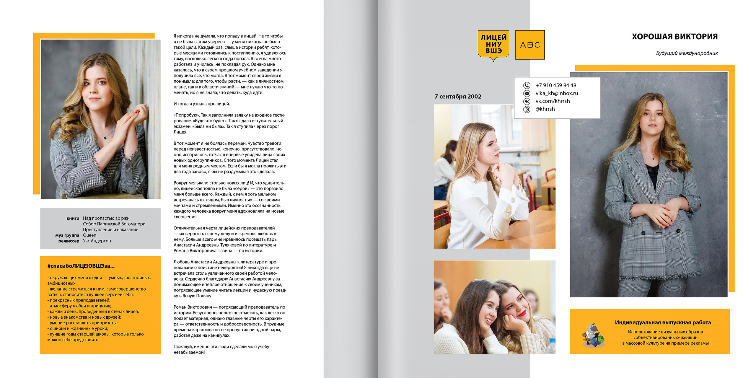 2020 — лицей ВШЭ — 11Г5. ТВОЯ ШКОЛЬНАЯ ИСТОРИЯ — фотограф Юлия Федосеева