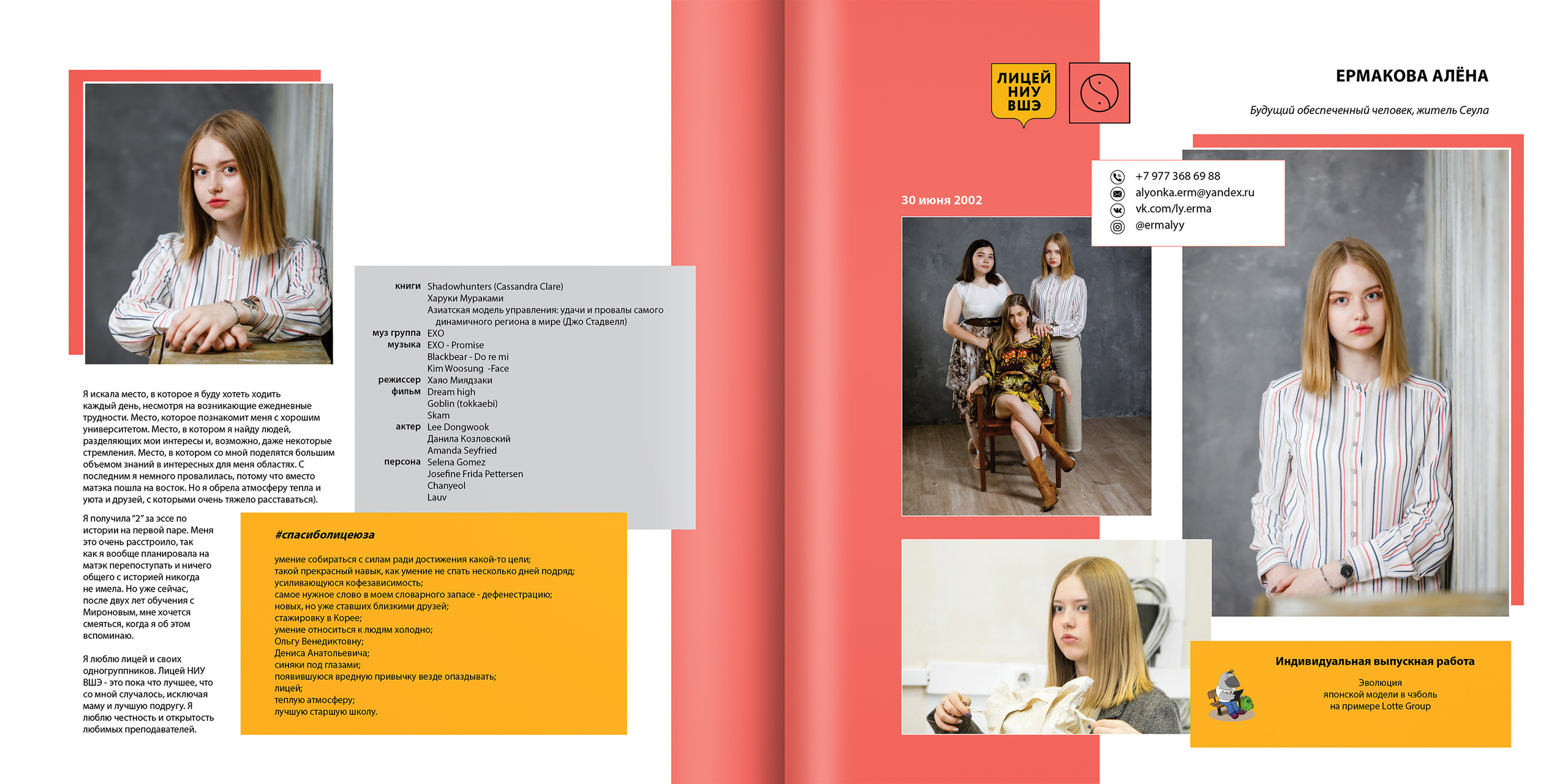 2020 — лицей ВШЭ — 11В2. ТВОЯ ШКОЛЬНАЯ ИСТОРИЯ — фотограф Юлия Федосеева