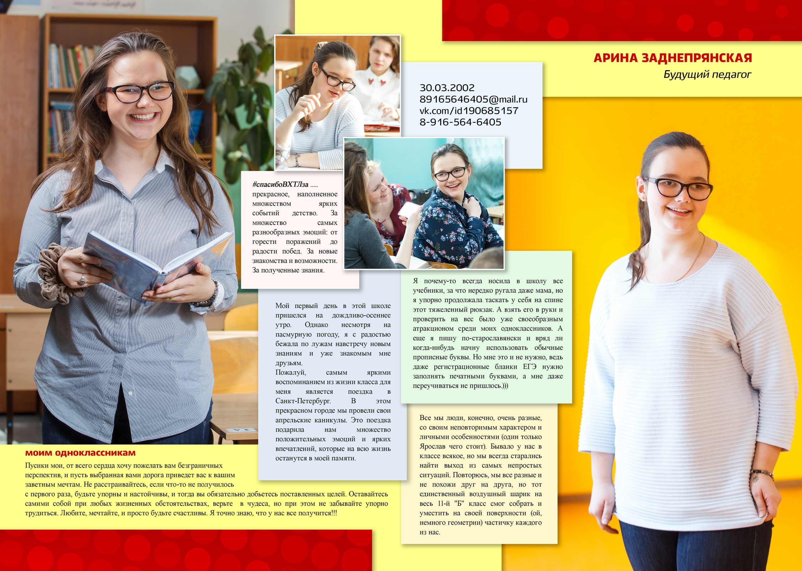2018 — ВХТЛ — 11Б. ТВОЯ ШКОЛЬНАЯ ИСТОРИЯ — фотограф Юлия Федосеева