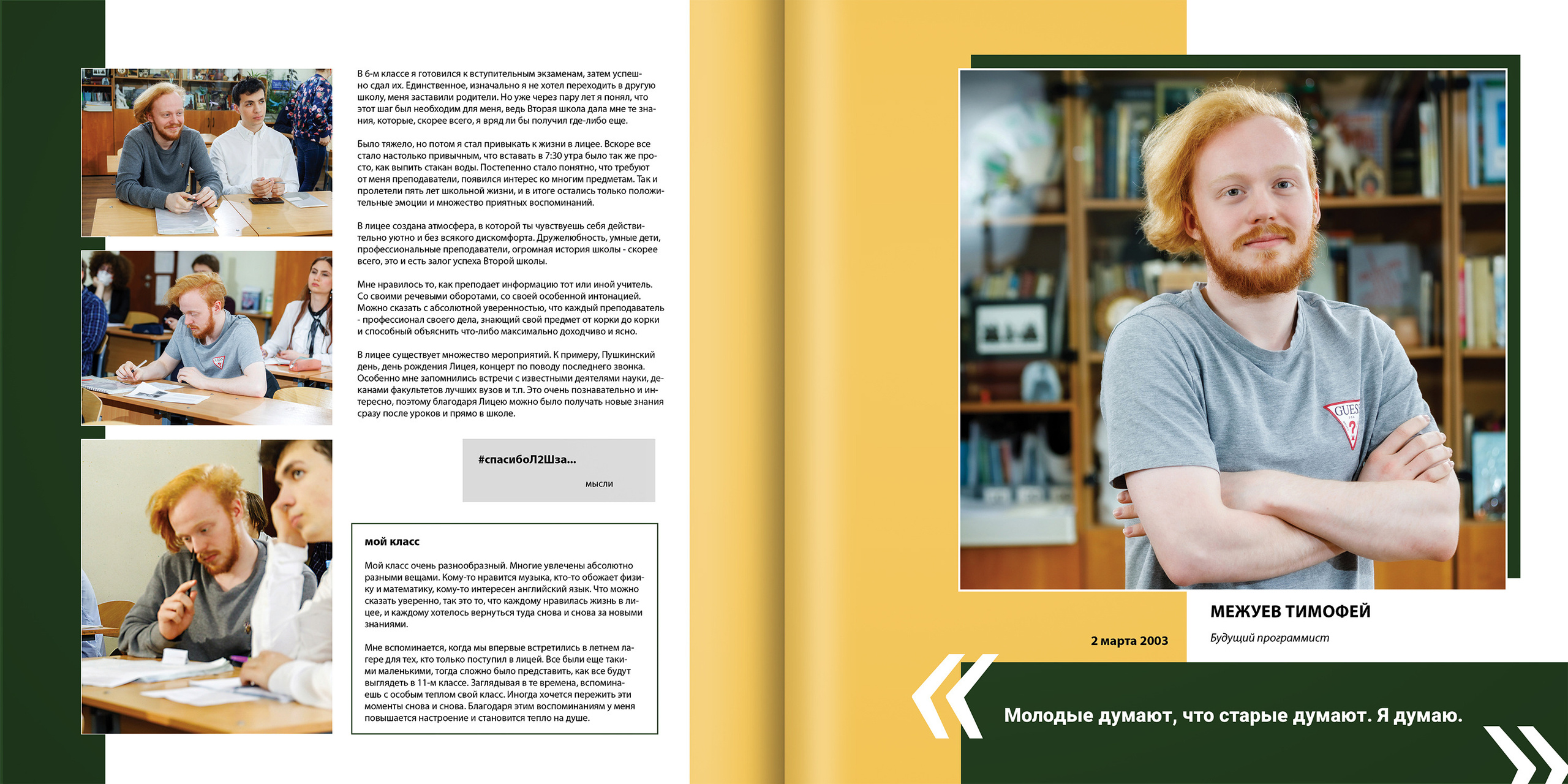 2021 — Л2Ш — 11Д. ТВОЯ ШКОЛЬНАЯ ИСТОРИЯ — фотограф Юлия Федосеева
