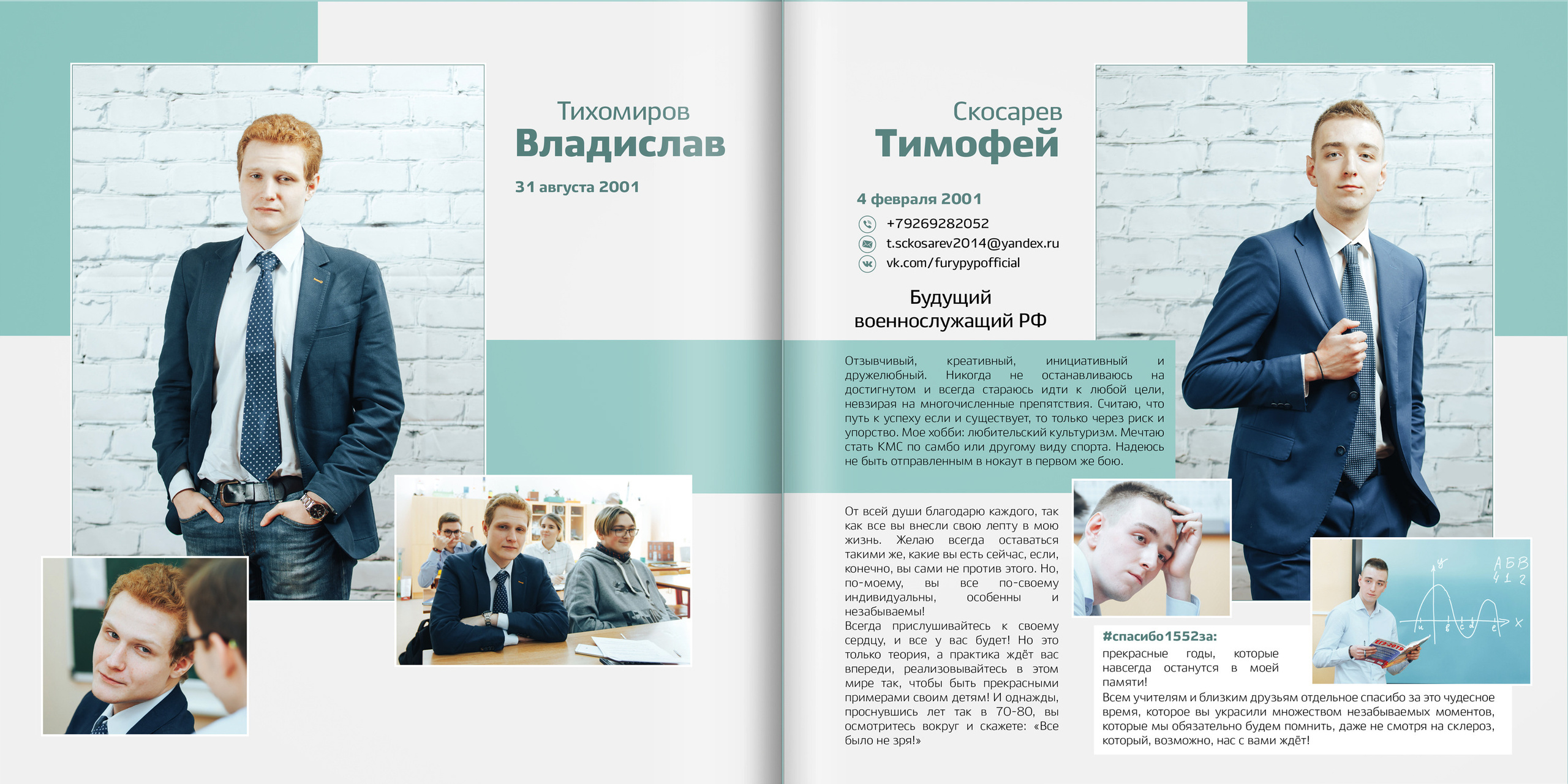 2019 — 1552 школа — 11 классы. ТВОЯ ШКОЛЬНАЯ ИСТОРИЯ — фотограф Юлия Федосеева