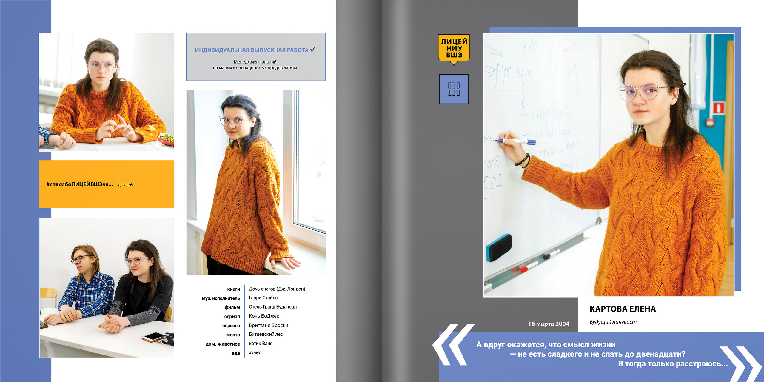 2021 — лицей ВШЭ — И4. ТВОЯ ШКОЛЬНАЯ ИСТОРИЯ — фотограф Юлия Федосеева
