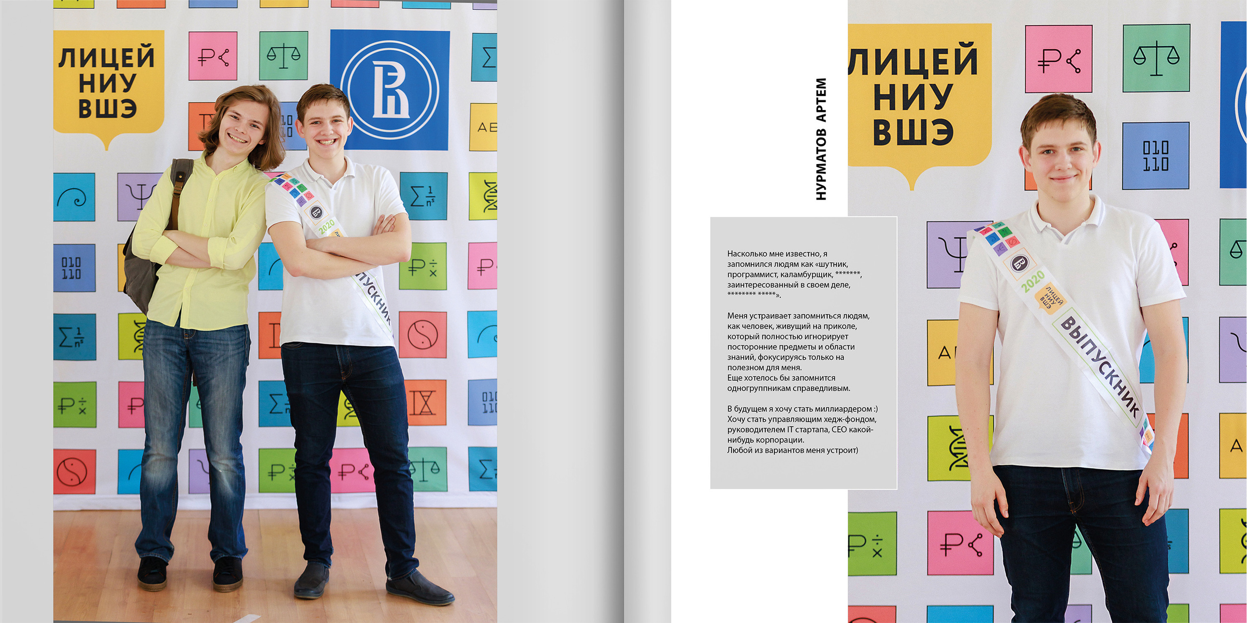 2020 — лицей ВШЭ — 11СЭ1. ТВОЯ ШКОЛЬНАЯ ИСТОРИЯ — фотограф Юлия Федосеева