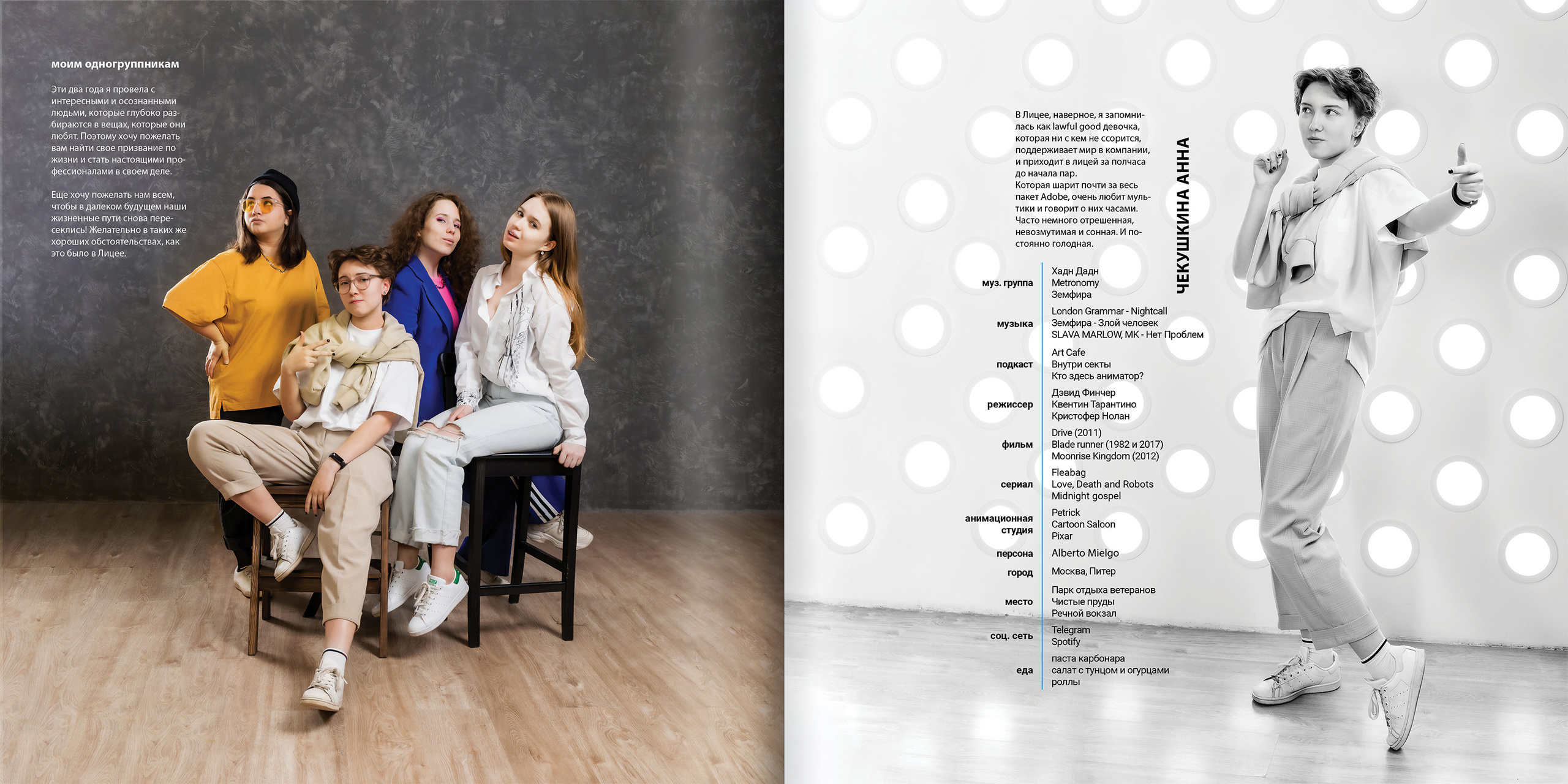 2021 — лицей ВШЭ — 11Д2. ТВОЯ ШКОЛЬНАЯ ИСТОРИЯ — фотограф Юлия Федосеева