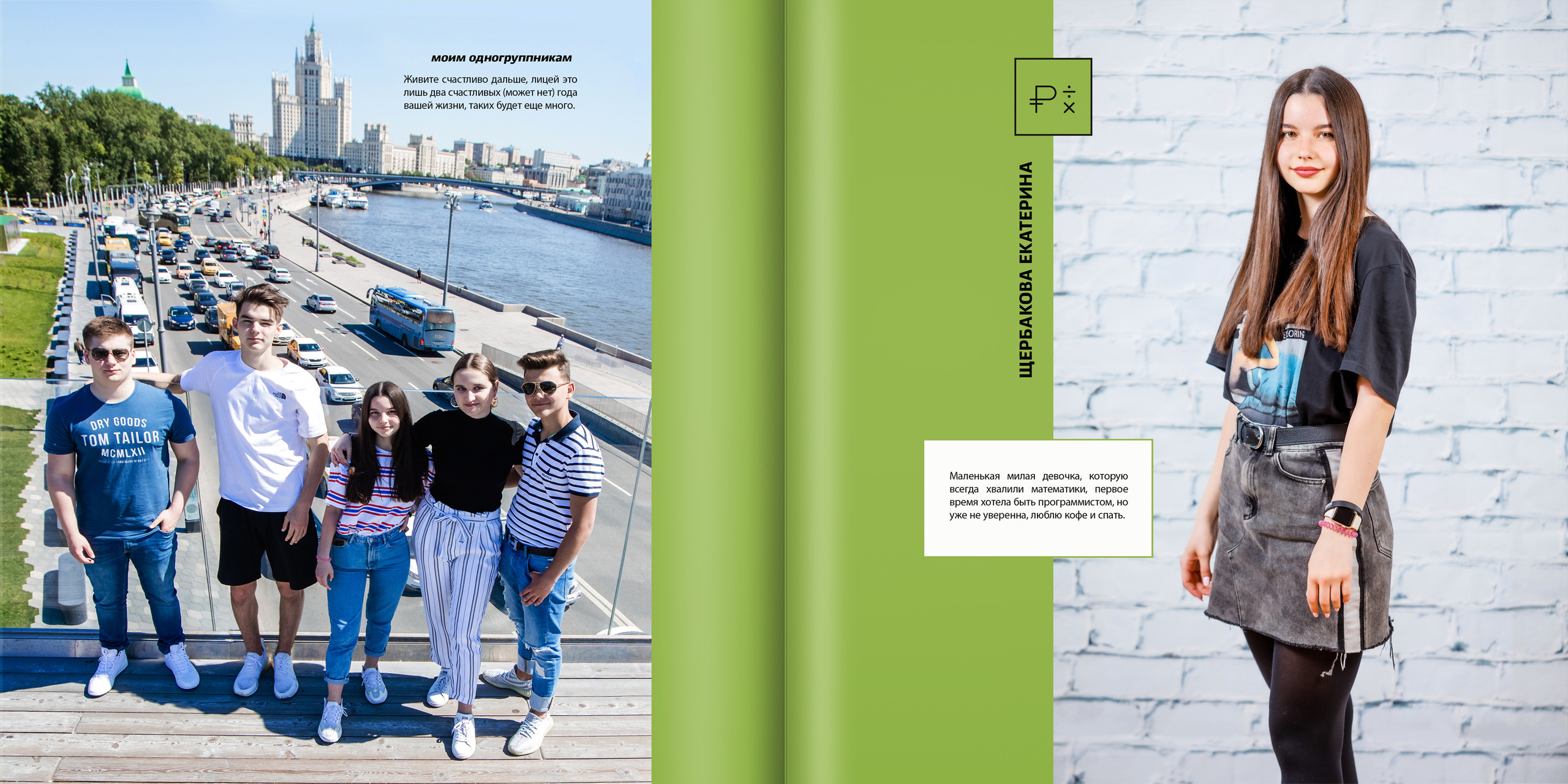 2019 — ВШЭ — 11МЭ6. ТВОЯ ШКОЛЬНАЯ ИСТОРИЯ — фотограф Юлия Федосеева