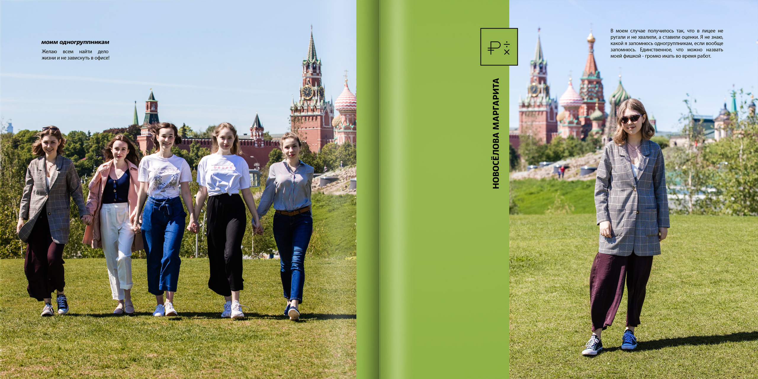 2019 — ВШЭ — 11МЭ6. ТВОЯ ШКОЛЬНАЯ ИСТОРИЯ — фотограф Юлия Федосеева