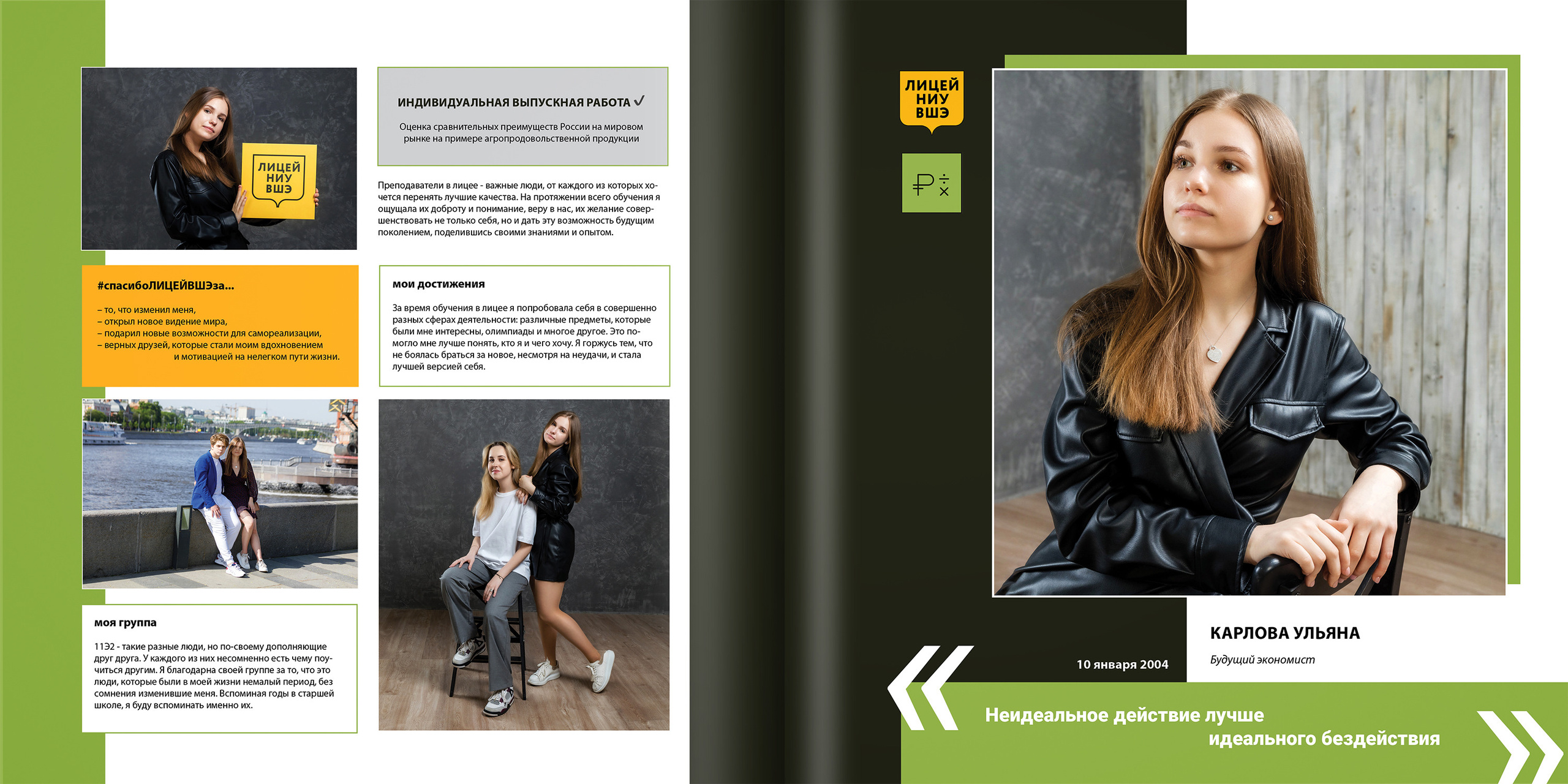 2021 — лицей ВШЭ — 11Э2. ТВОЯ ШКОЛЬНАЯ ИСТОРИЯ — фотограф Юлия Федосеева