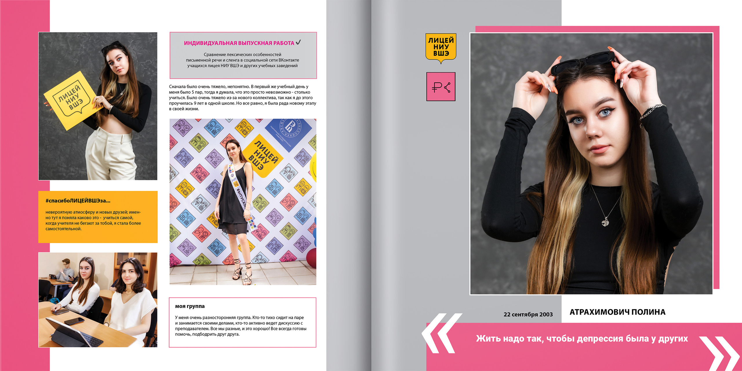 2021 — лицей ВШЭ — 11С4. ТВОЯ ШКОЛЬНАЯ ИСТОРИЯ — фотограф Юлия Федосеева