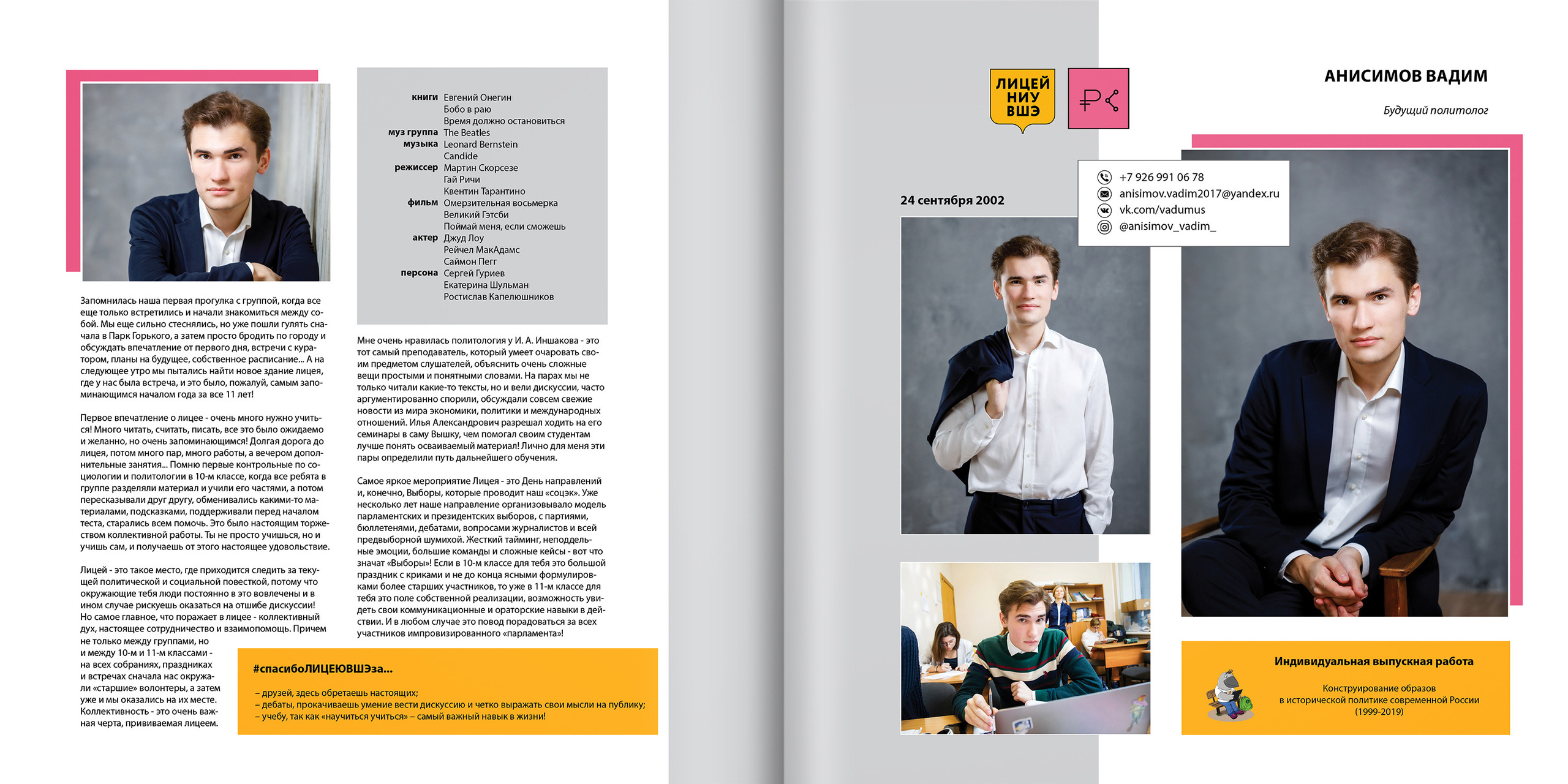 2020 — лицей ВШЭ — 11СЭ6. ТВОЯ ШКОЛЬНАЯ ИСТОРИЯ — фотограф Юлия Федосеева