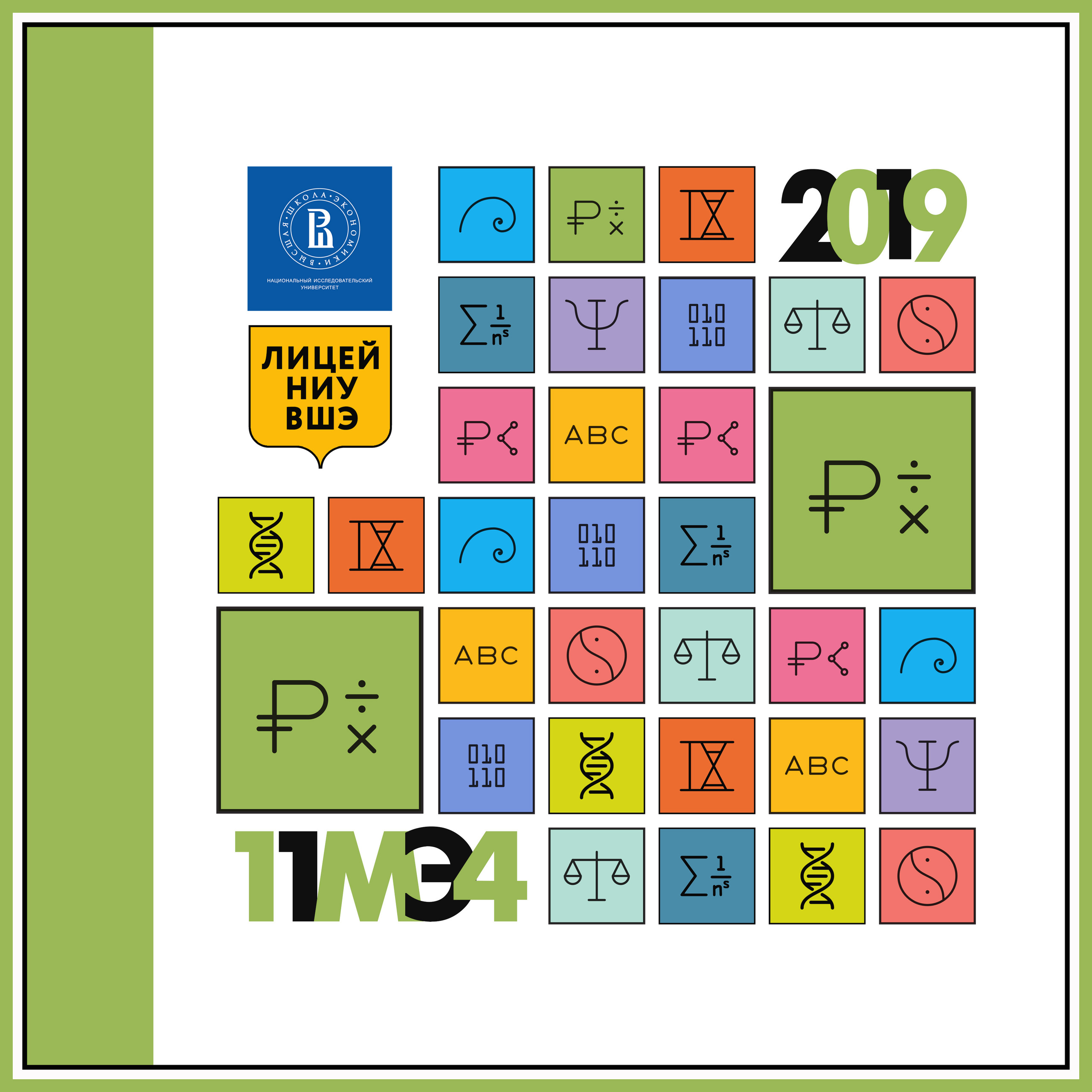 2019 — лицей ВШЭ — 11МЭ4. ТВОЯ ШКОЛЬНАЯ ИСТОРИЯ — фотограф Юлия Федосеева