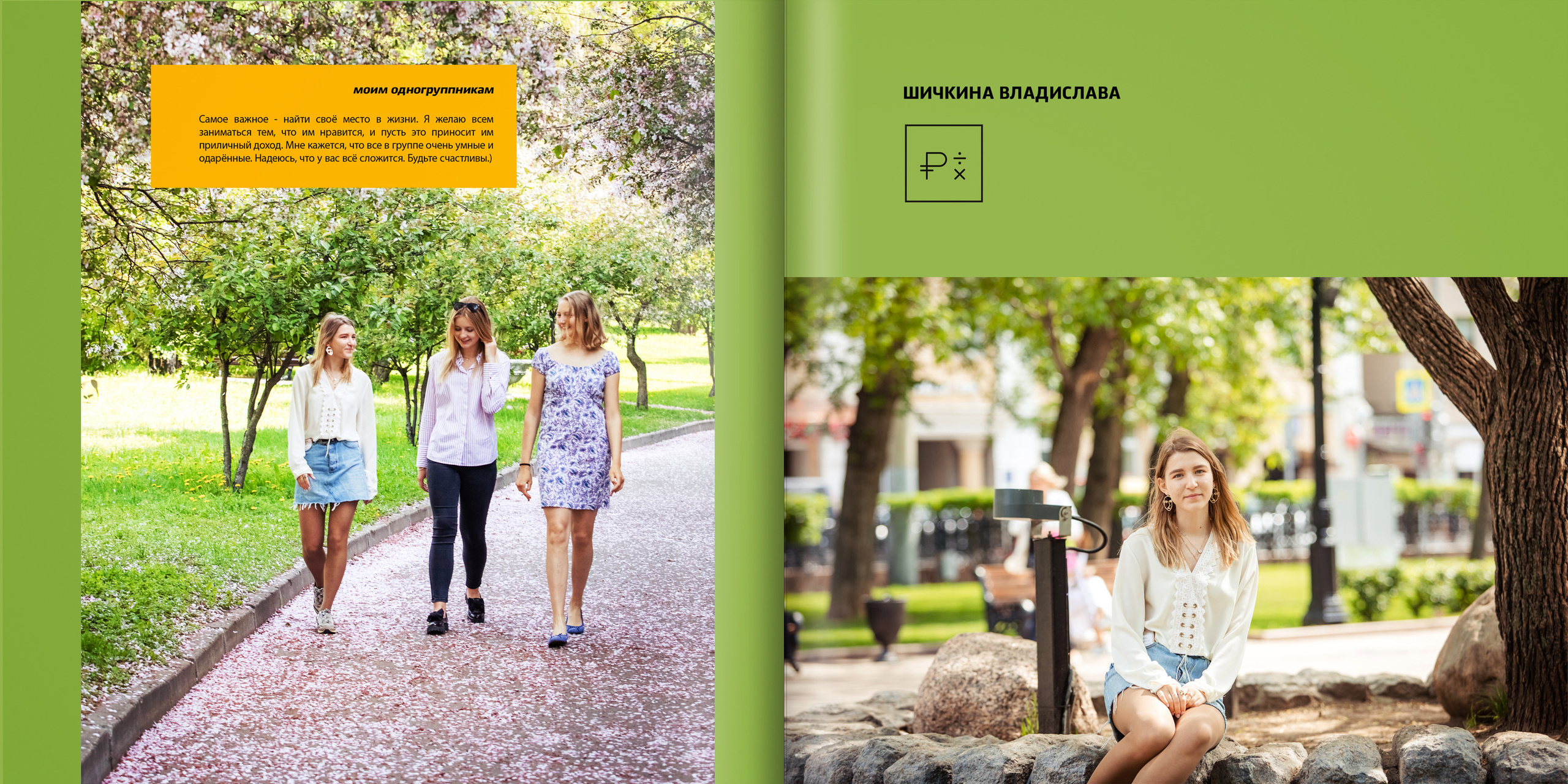 2019 — лицей ВШЭ — 11МЭ5. ТВОЯ ШКОЛЬНАЯ ИСТОРИЯ — фотограф Юлия Федосеева