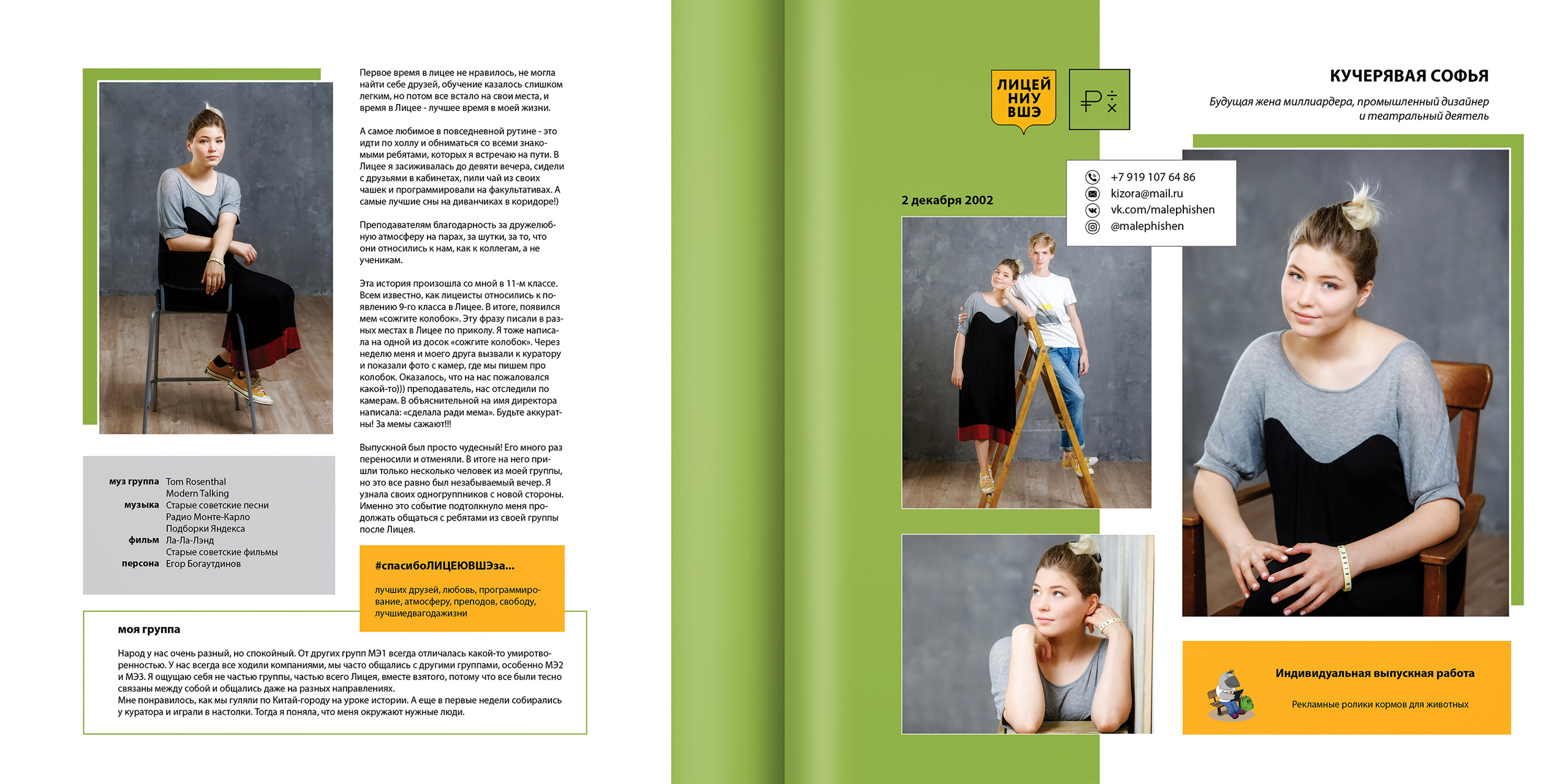 2020 — лицей ВШЭ — 11МЭ1. ТВОЯ ШКОЛЬНАЯ ИСТОРИЯ — фотограф Юлия Федосеева