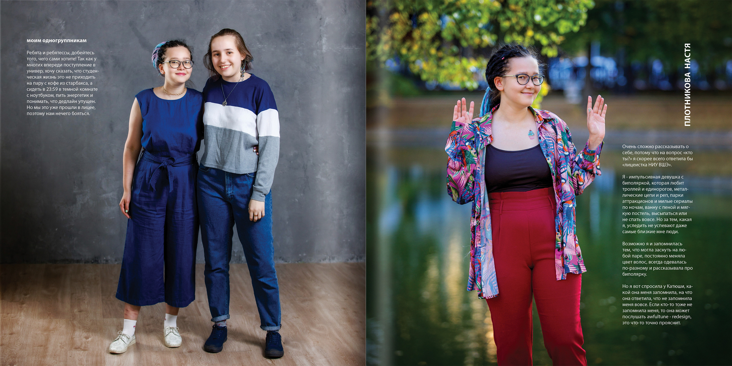 2020 — лицей ВШЭ — Психологи. ТВОЯ ШКОЛЬНАЯ ИСТОРИЯ — фотограф Юлия Федосеева