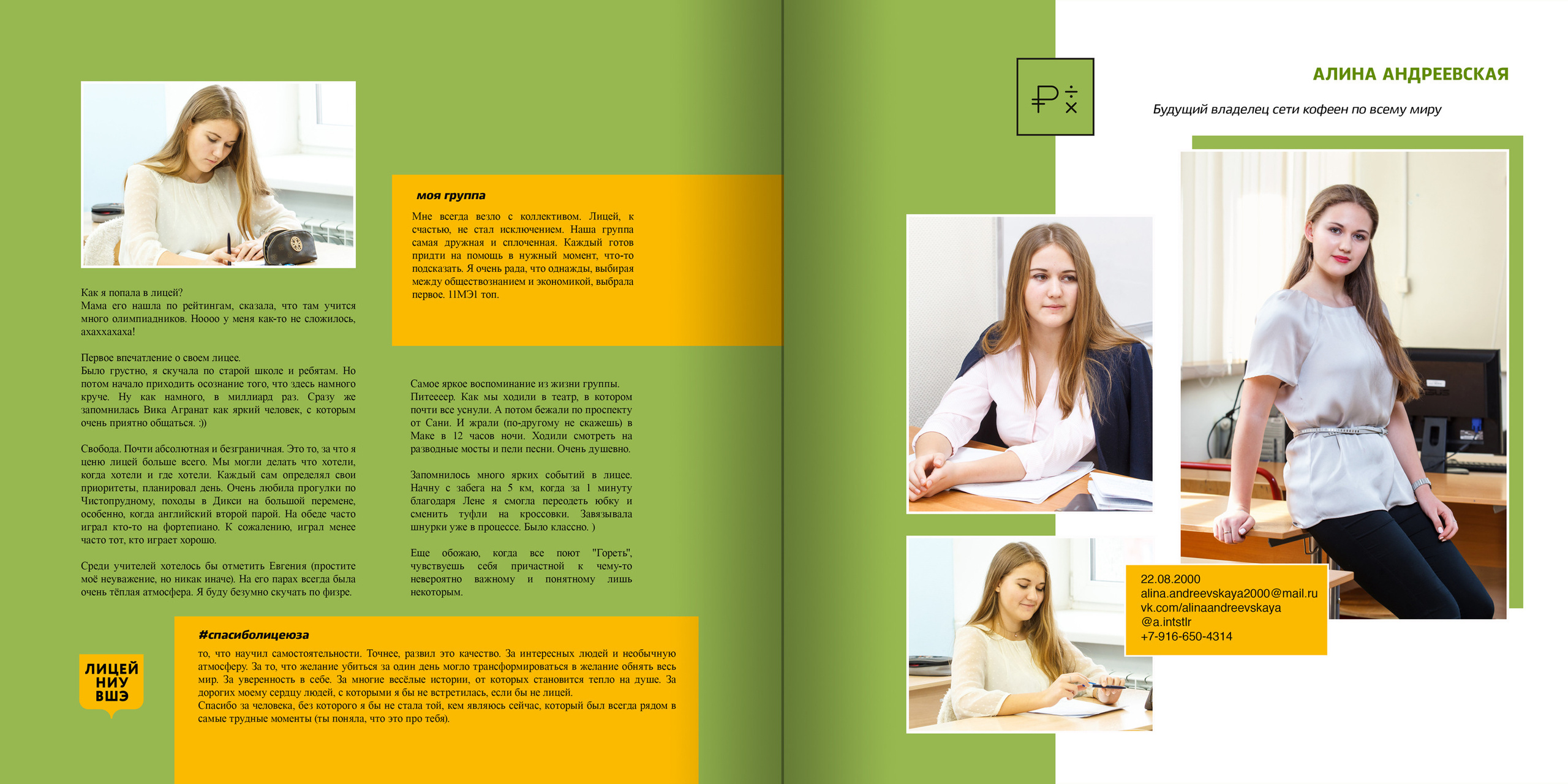 2018 — лицей ВШЭ — 11МЭ1. ТВОЯ ШКОЛЬНАЯ ИСТОРИЯ — фотограф Юлия Федосеева