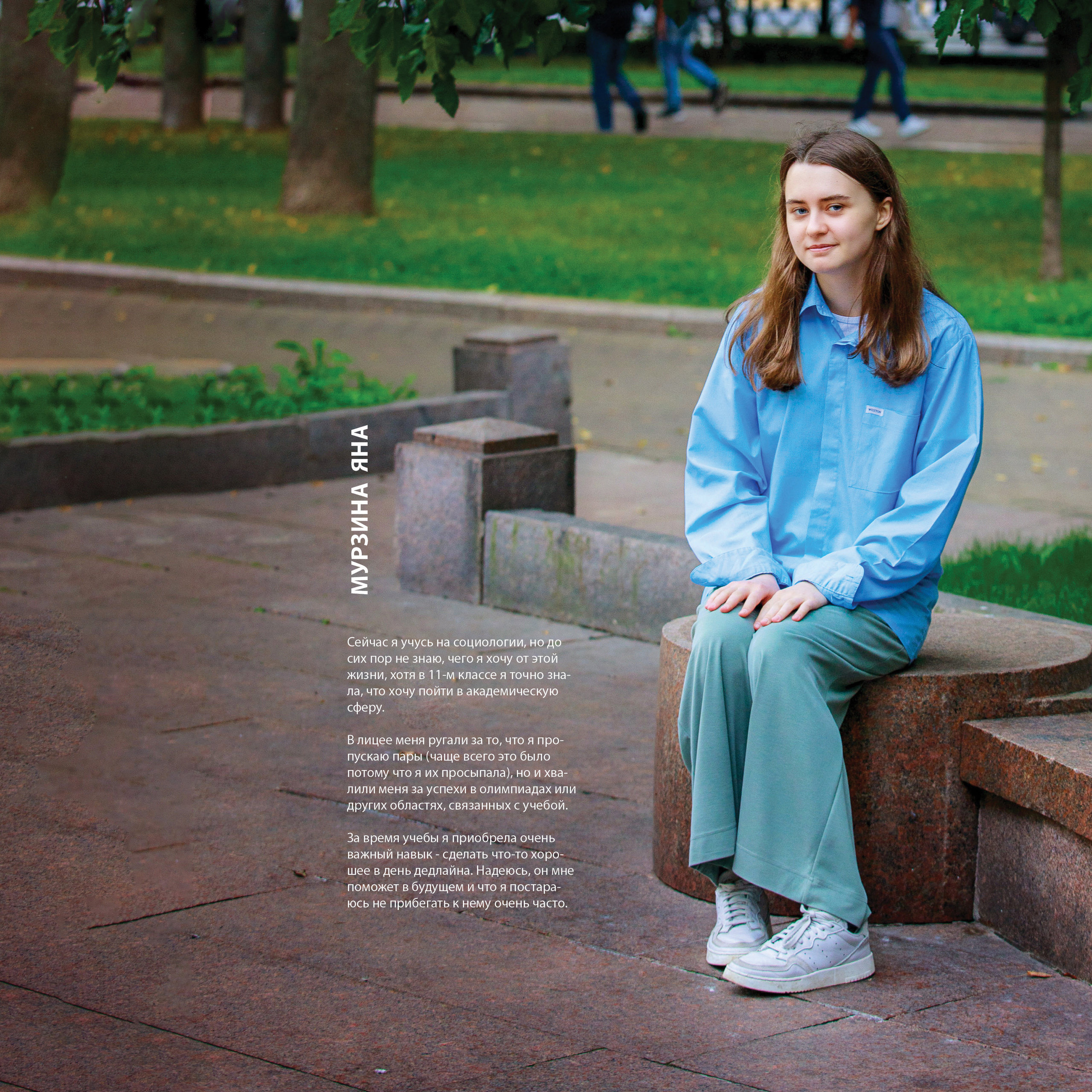 2020 — лицей ВШЭ — 11СЭ3. ТВОЯ ШКОЛЬНАЯ ИСТОРИЯ — фотограф Юлия Федосеева