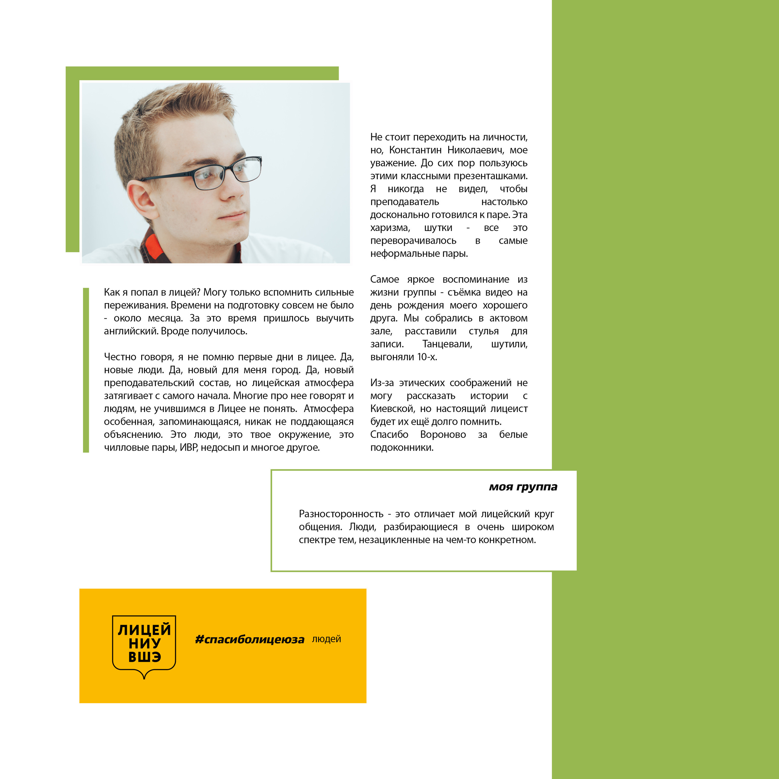 2019 — лицей ВШЭ — 11МЭ3. ТВОЯ ШКОЛЬНАЯ ИСТОРИЯ — фотограф Юлия Федосеева