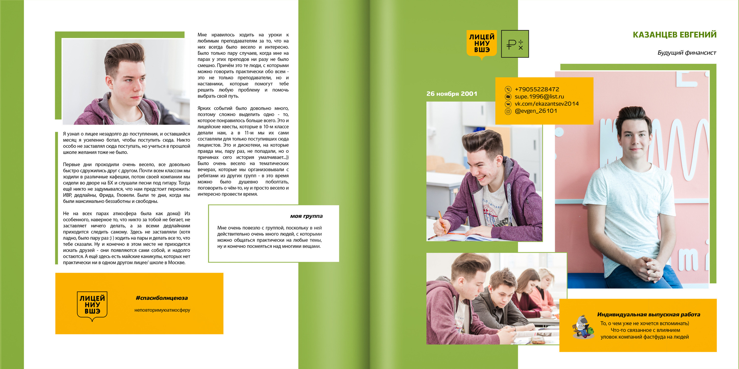 2019 — лицей ВШЭ — 11МЭ1. ТВОЯ ШКОЛЬНАЯ ИСТОРИЯ — фотограф Юлия Федосеева