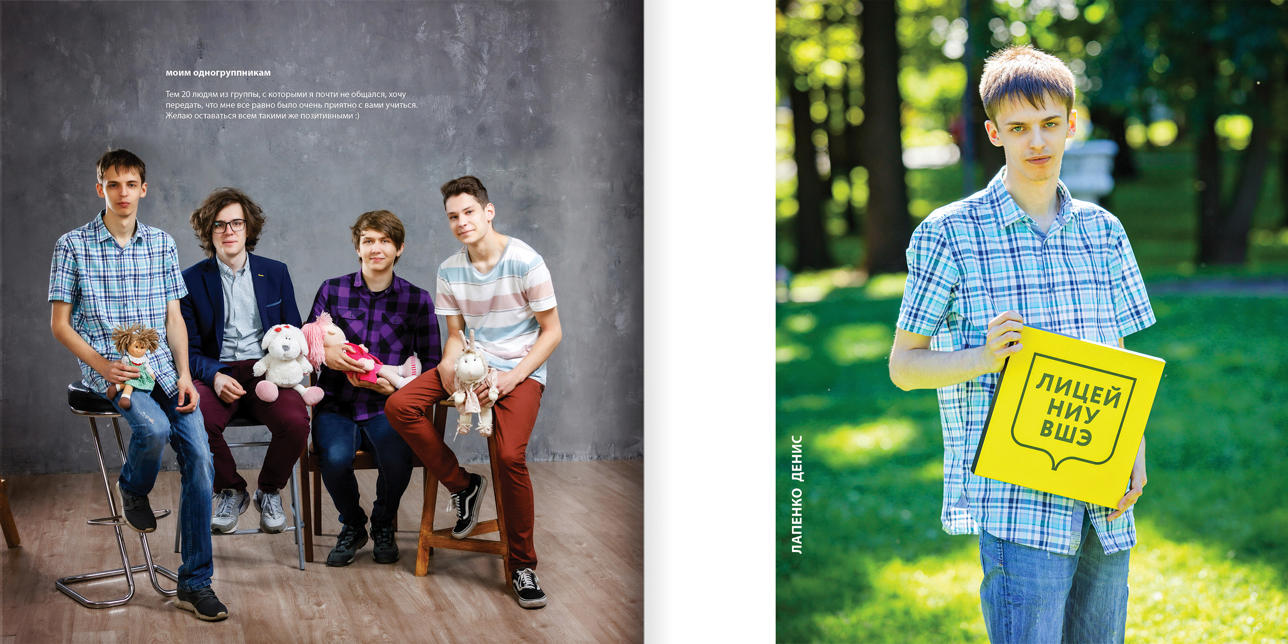 2020 — лицей ВШЭ — 11МИ3. ТВОЯ ШКОЛЬНАЯ ИСТОРИЯ — фотограф Юлия Федосеева