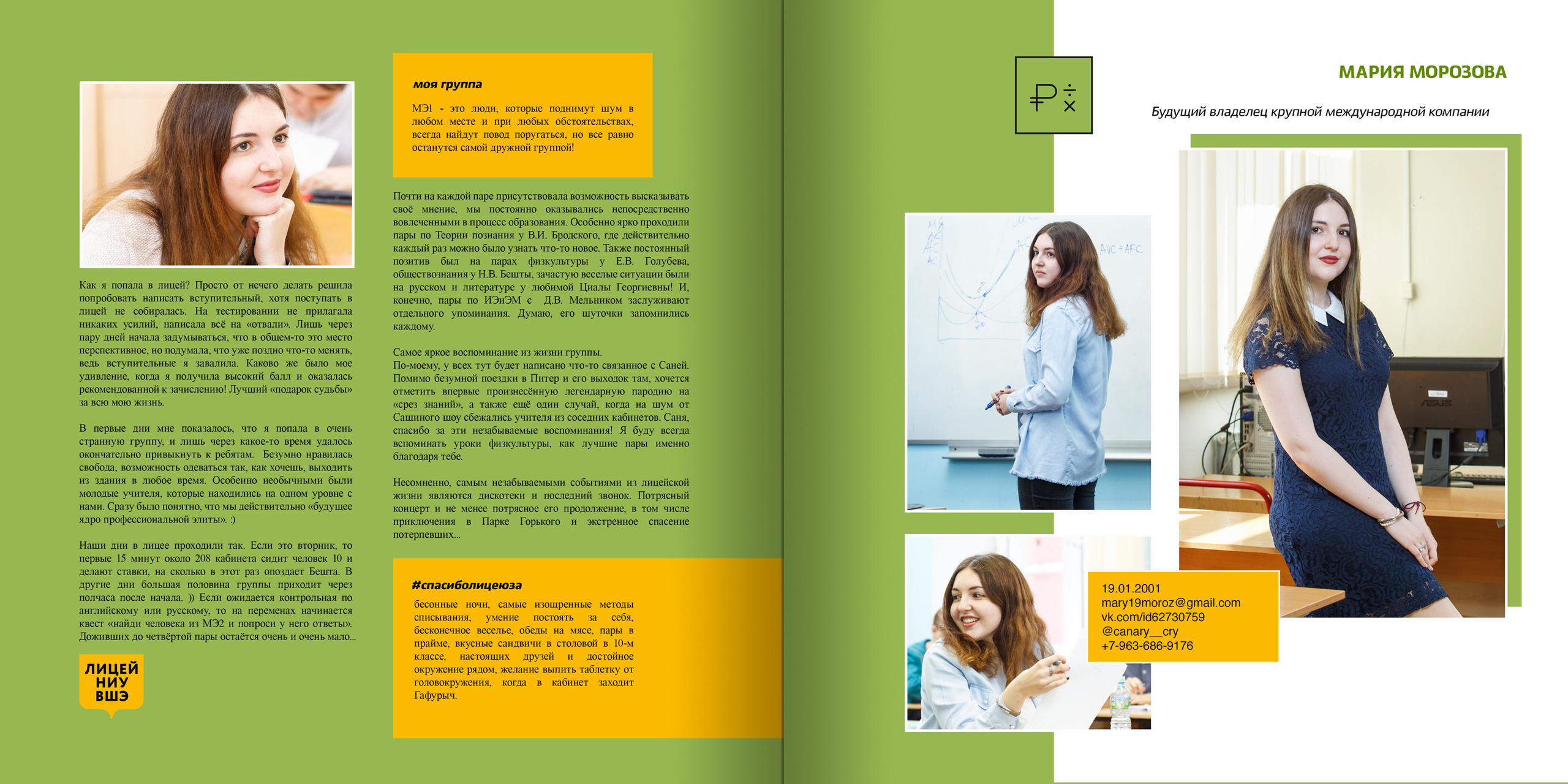 2018 — лицей ВШЭ — 11МЭ1. ТВОЯ ШКОЛЬНАЯ ИСТОРИЯ — фотограф Юлия Федосеева