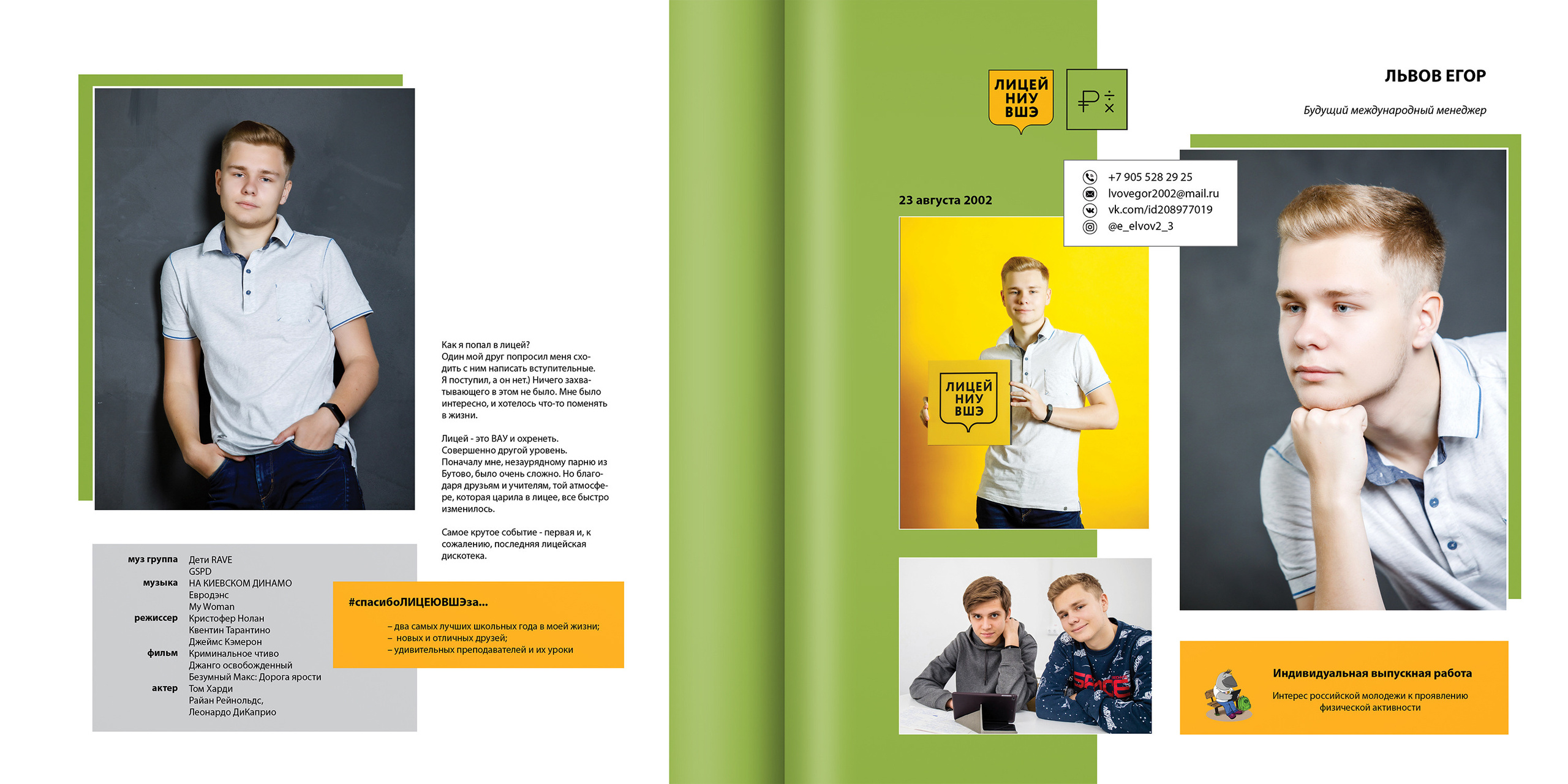 2020 — лицей ВШЭ — 11МЭ1. ТВОЯ ШКОЛЬНАЯ ИСТОРИЯ — фотограф Юлия Федосеева
