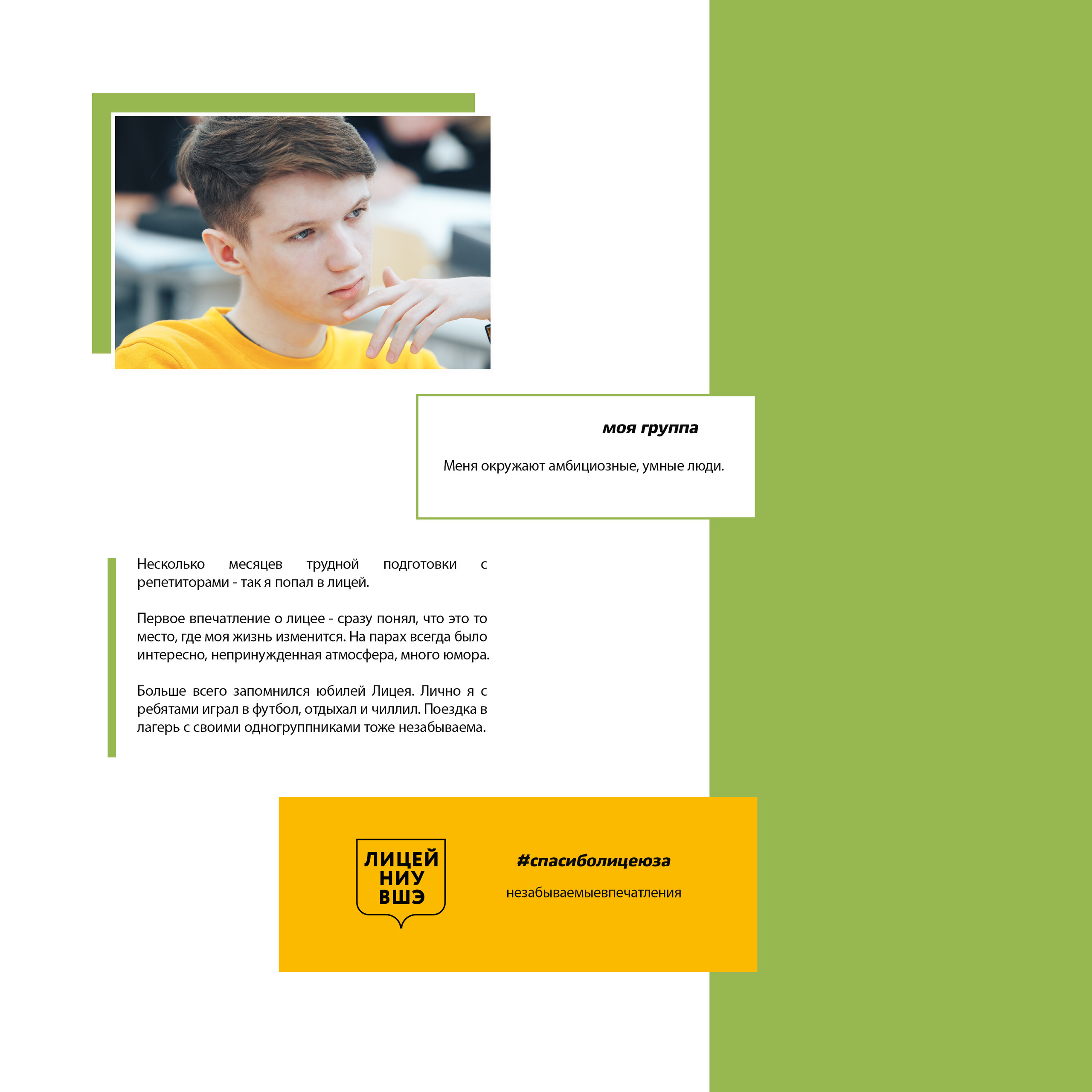 2019 — лицей ВШЭ — 11МЭ3. ТВОЯ ШКОЛЬНАЯ ИСТОРИЯ — фотограф Юлия Федосеева