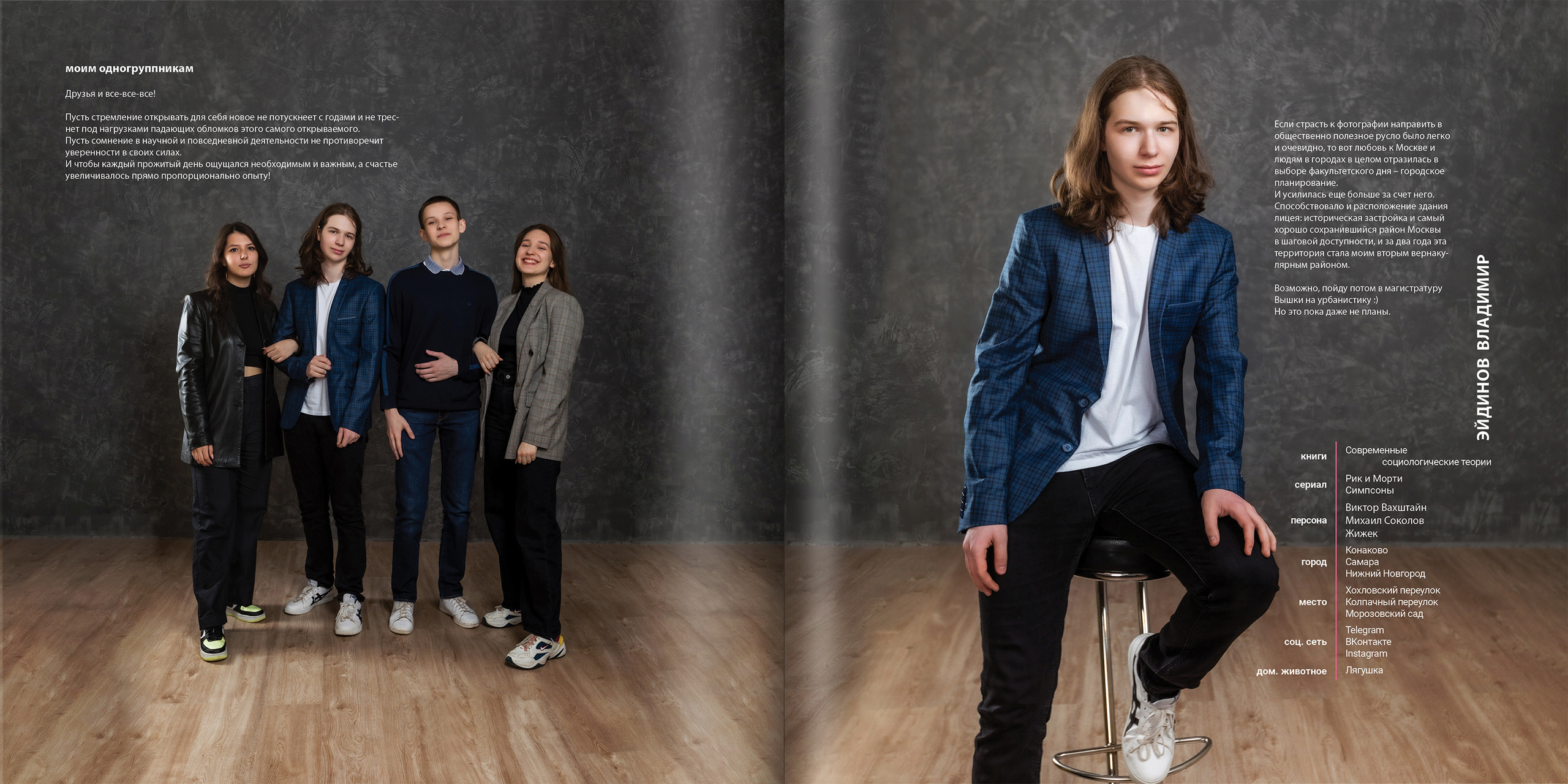 2021 — лицей ВШЭ — 11С3. ТВОЯ ШКОЛЬНАЯ ИСТОРИЯ — фотограф Юлия Федосеева