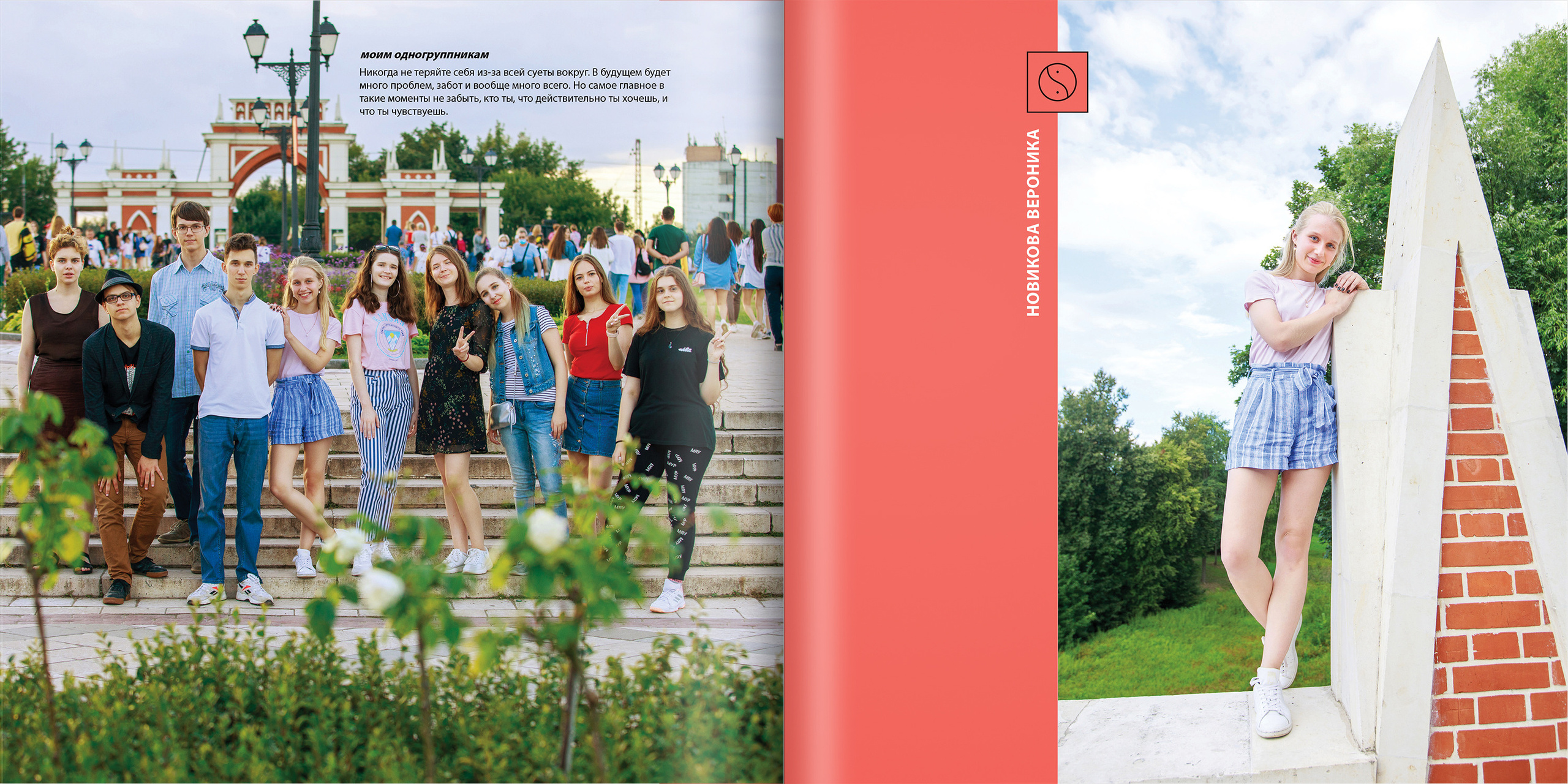 2020 — лицей ВШЭ — 11В2. ТВОЯ ШКОЛЬНАЯ ИСТОРИЯ — фотограф Юлия Федосеева